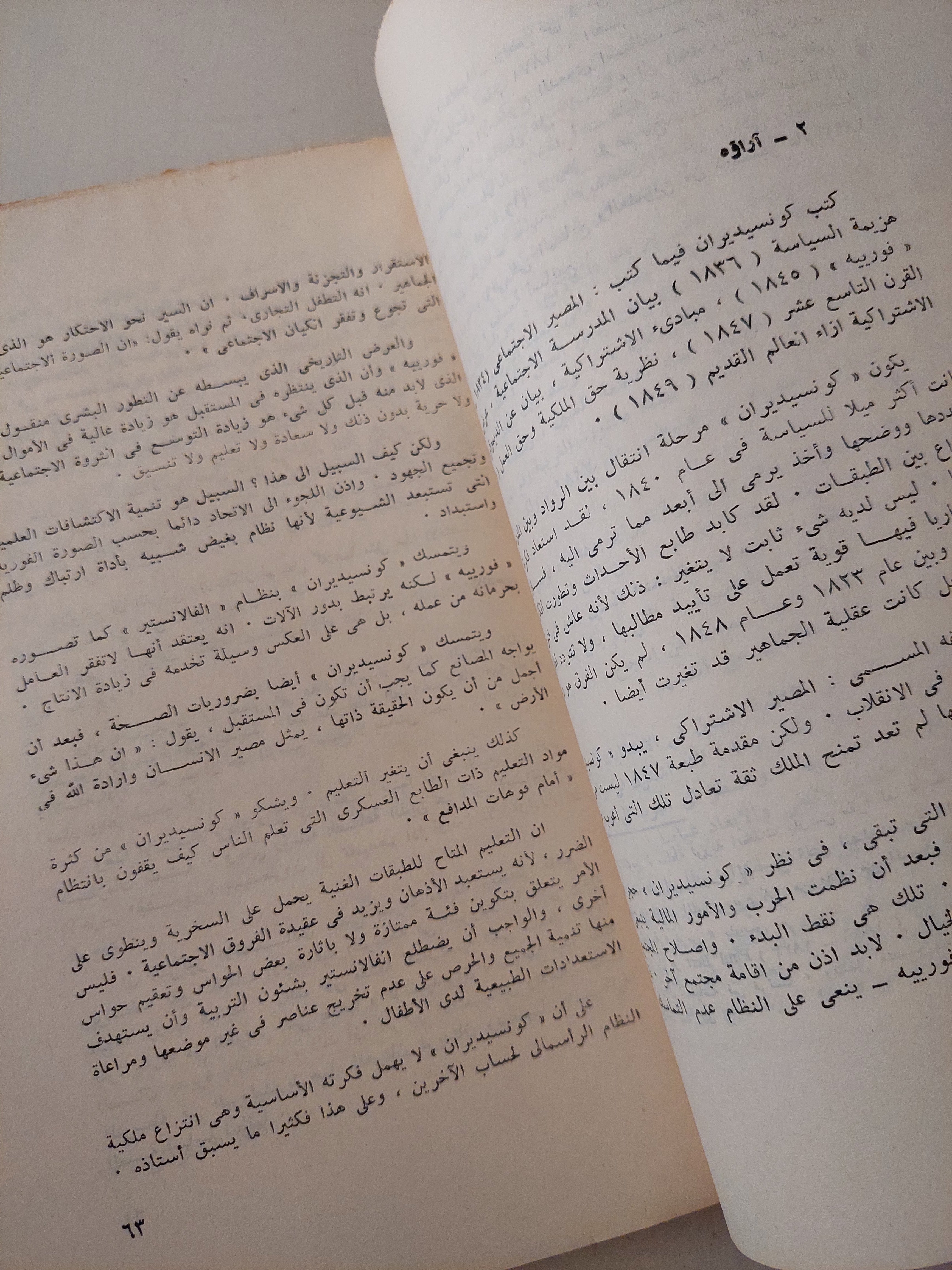 الفكر الإشتراكى فى مائة وخمسين عاما الجزء الأول / بول لويس - متجر كتب مصرمتجر كتب مصر