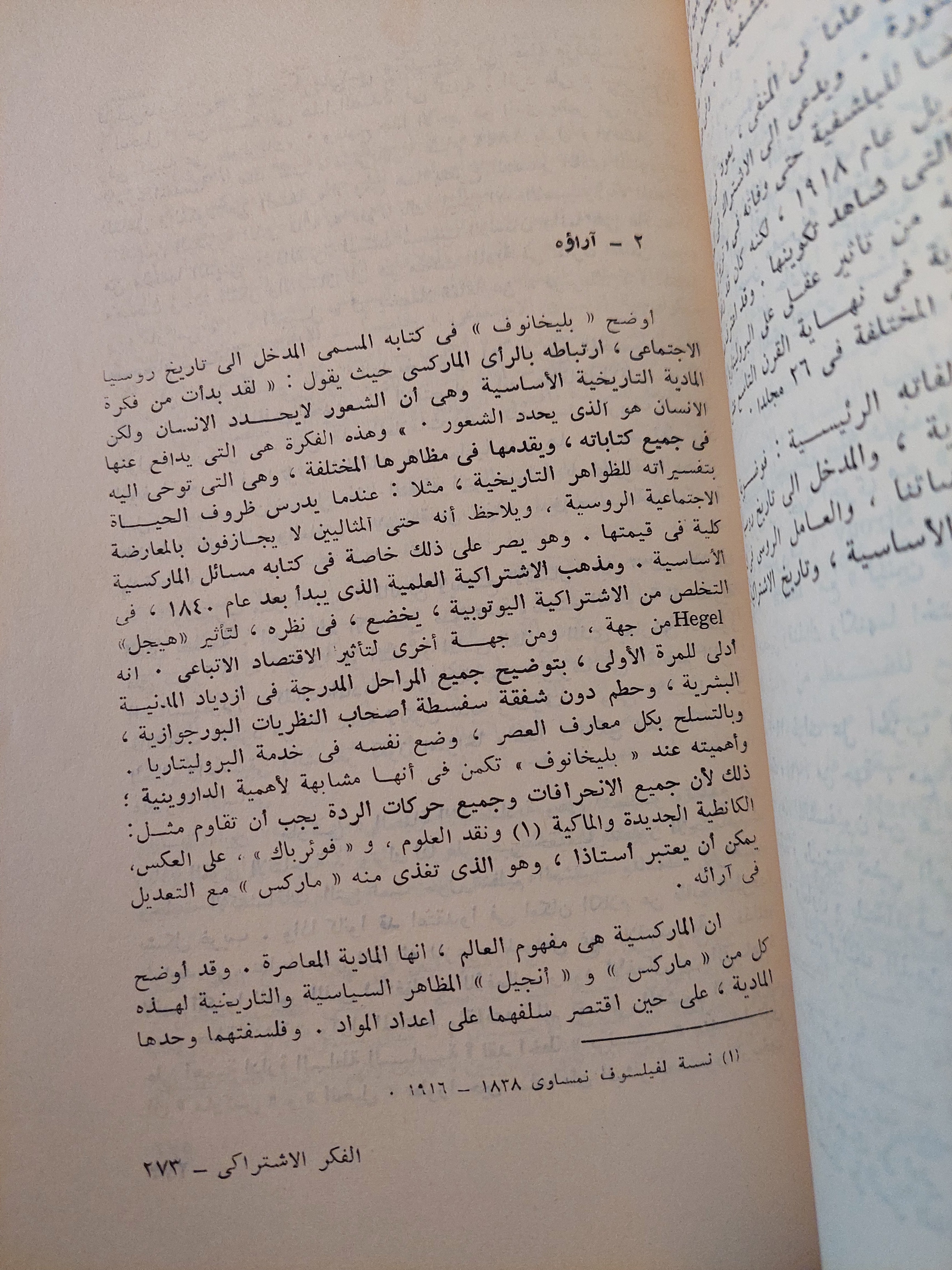 الفكر الإشتراكى فى مائة وخمسين عاما الجزء الأول / بول لويس - متجر كتب مصرمتجر كتب مصر