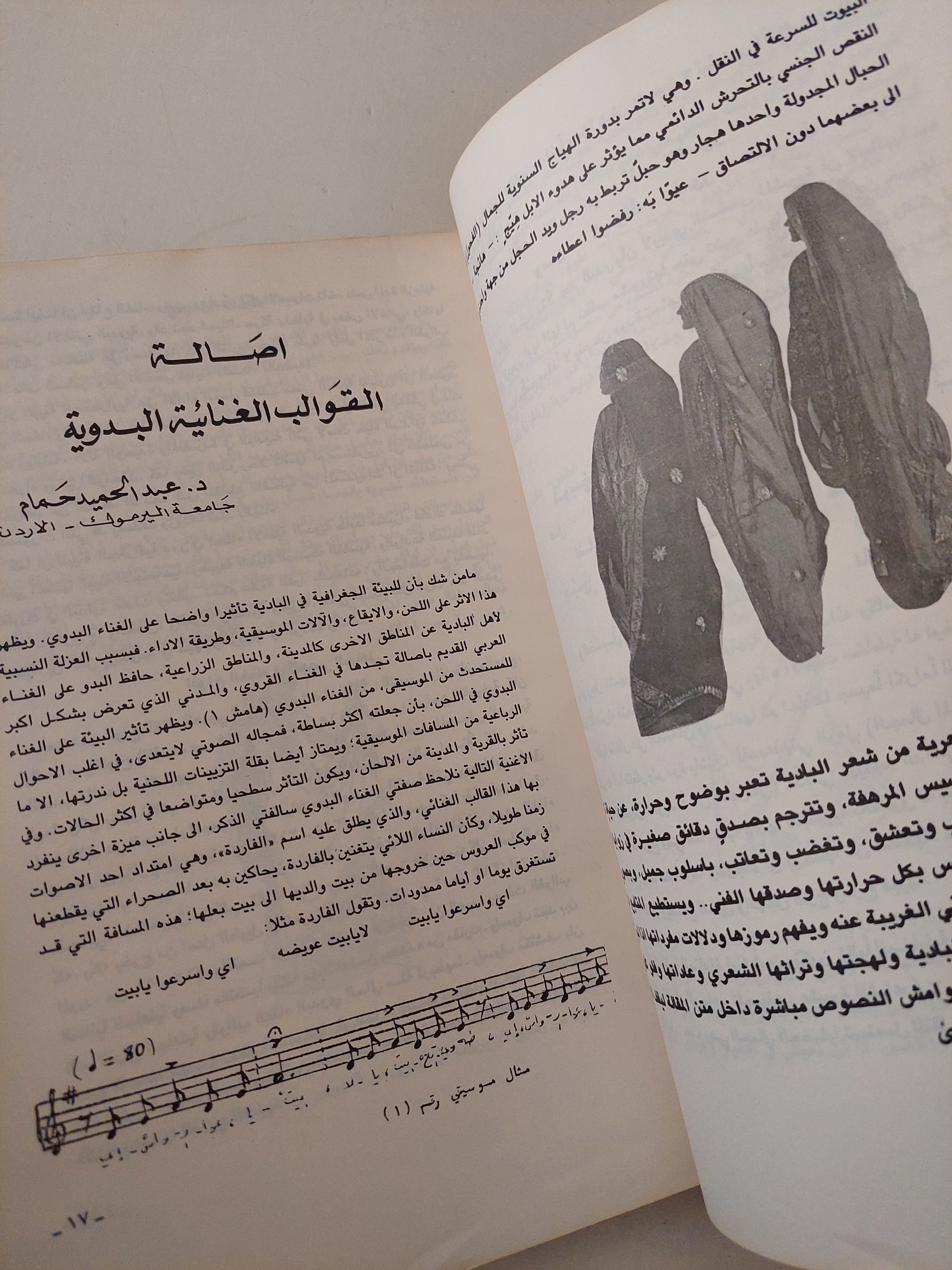 مجلة التراث الشعبى .. العدد الفصلى الثالث 1988 - متجر كتب مصرمتجر كتب مصر
