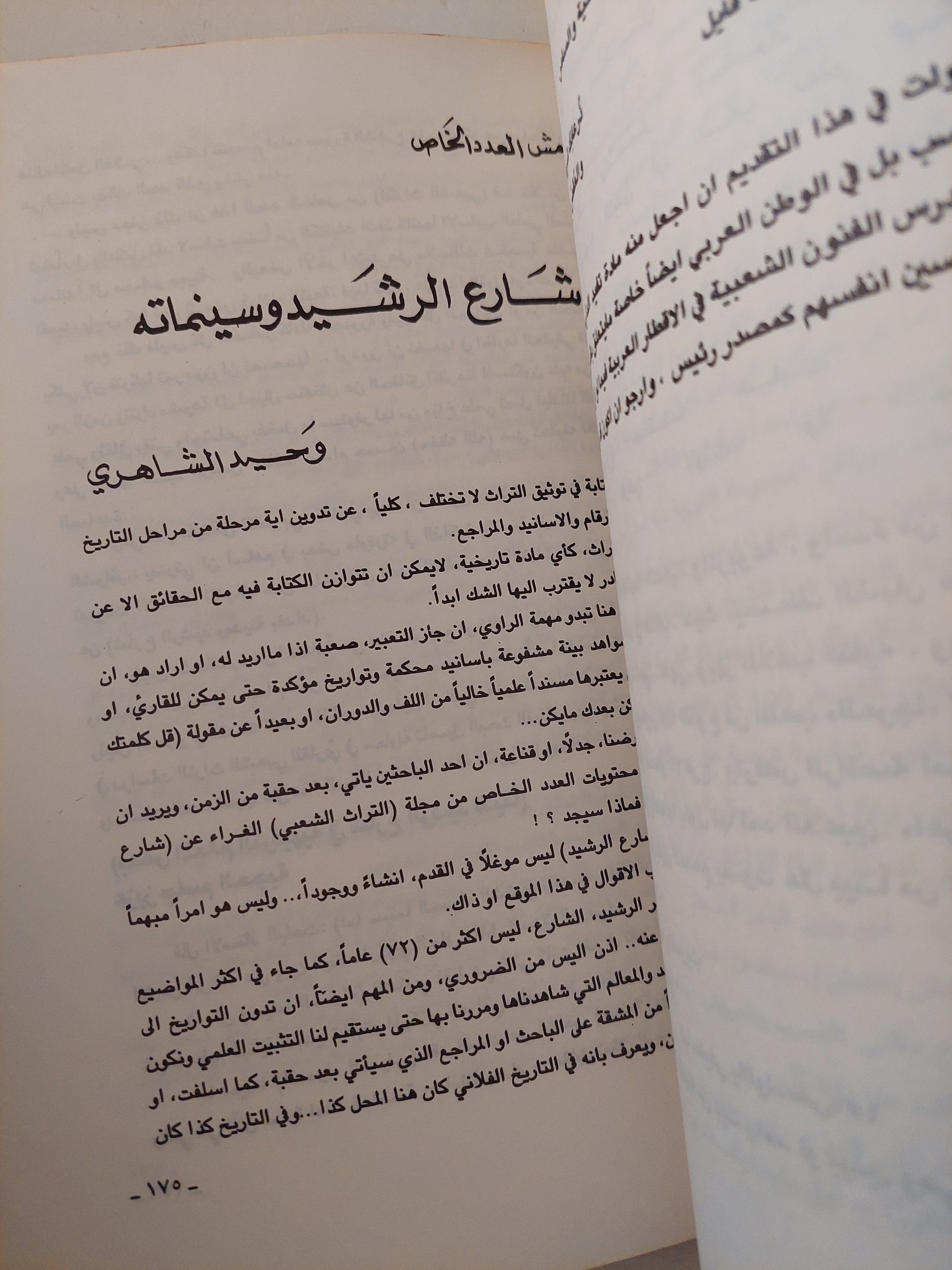 مجلة التراث الشعبى .. العدد الفصلى الثالث 1988 - متجر كتب مصرمتجر كتب مصر