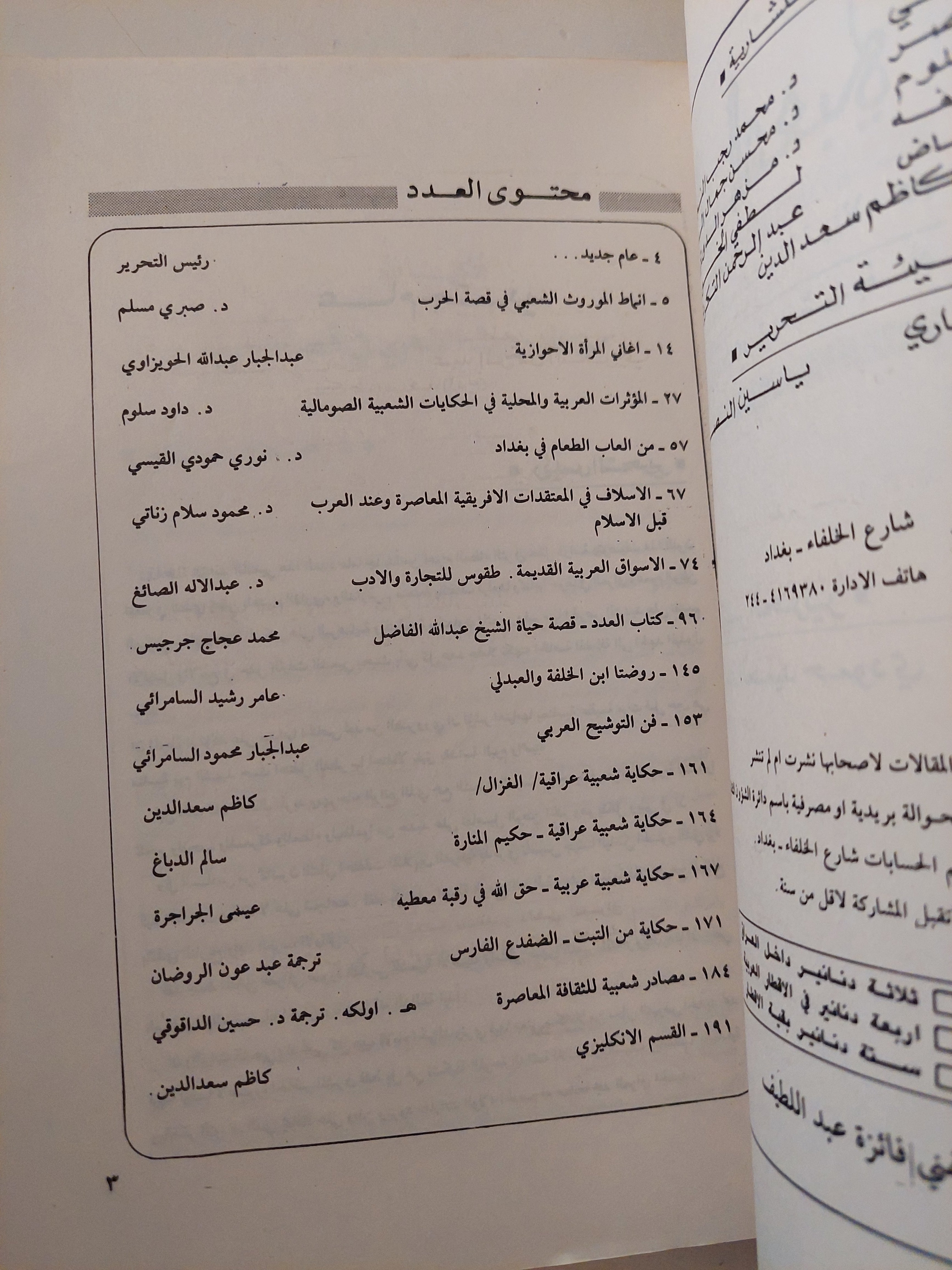 مجلة التراث الشعبى .. العدد الفصلى الأول ١٩٨٦ - متجر كتب مصرمتجر كتب مصر