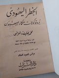 الخطر اليهودى .. بروتوكولات حكماء صهيون  - هارد كفر