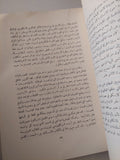 مغامرات الأفكار .. عرض فلسفى للأفكار والحضارات / الفريد نورث وايتهايد