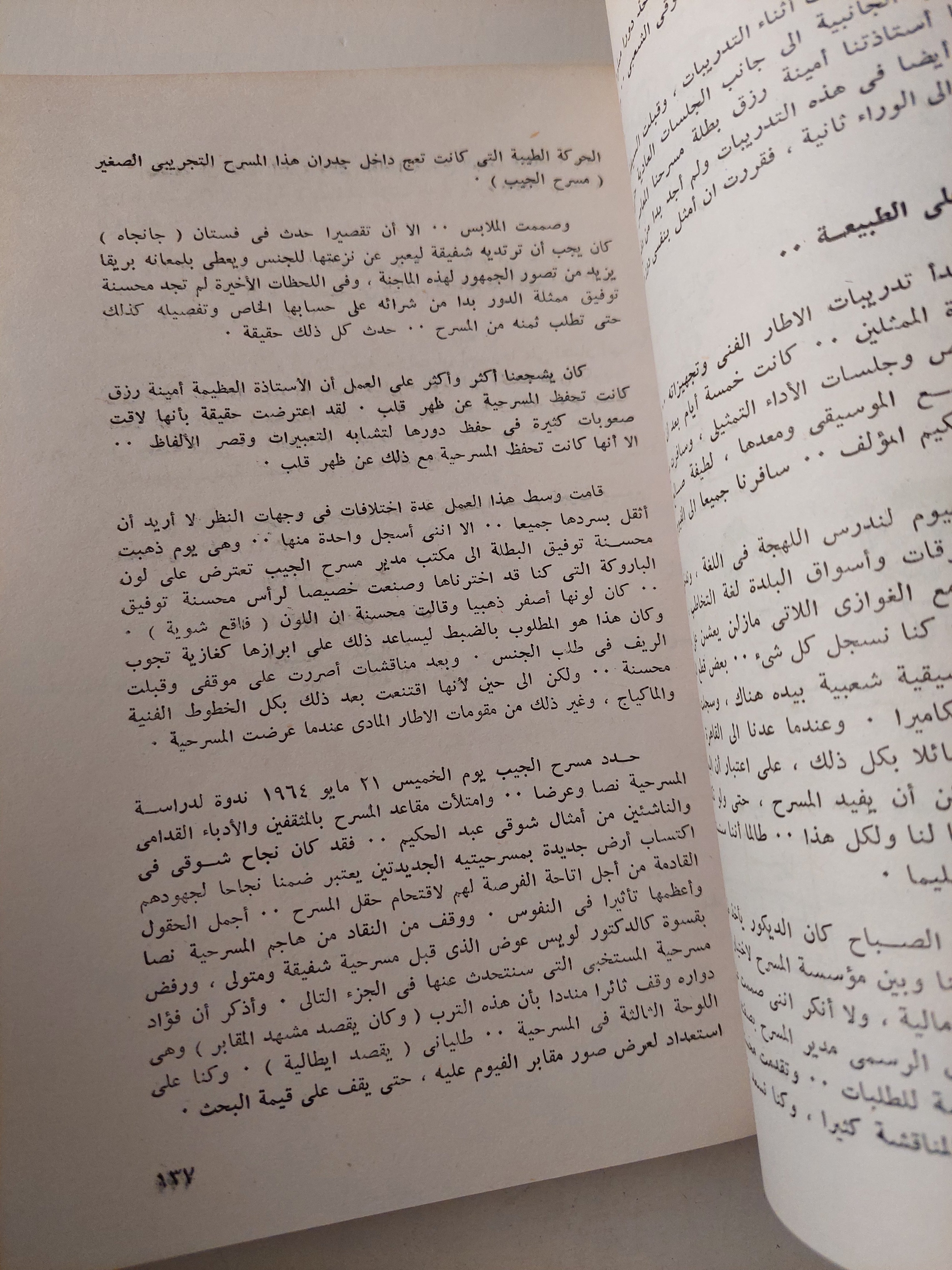 المعمل المسرحى .. تجاربى فى مسرح الستينات / كمال عيد