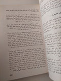 المعمل المسرحى .. تجاربى فى مسرح الستينات / كمال عيد