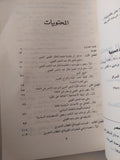 التصور القومى العربى فى فكر جمال عبد الناصر / مارلين نصر