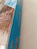 تاريخ مصر القديمة الجزء الأول / رمضان عبده على