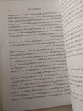 النهج الأمثل لتحرير الإقتصاد .. إحكام السيطرة المالية عند التحول الى إقتصاديات السوق / رونالد ماكيتون - متجر كتب مصرمتجر كتب مصر