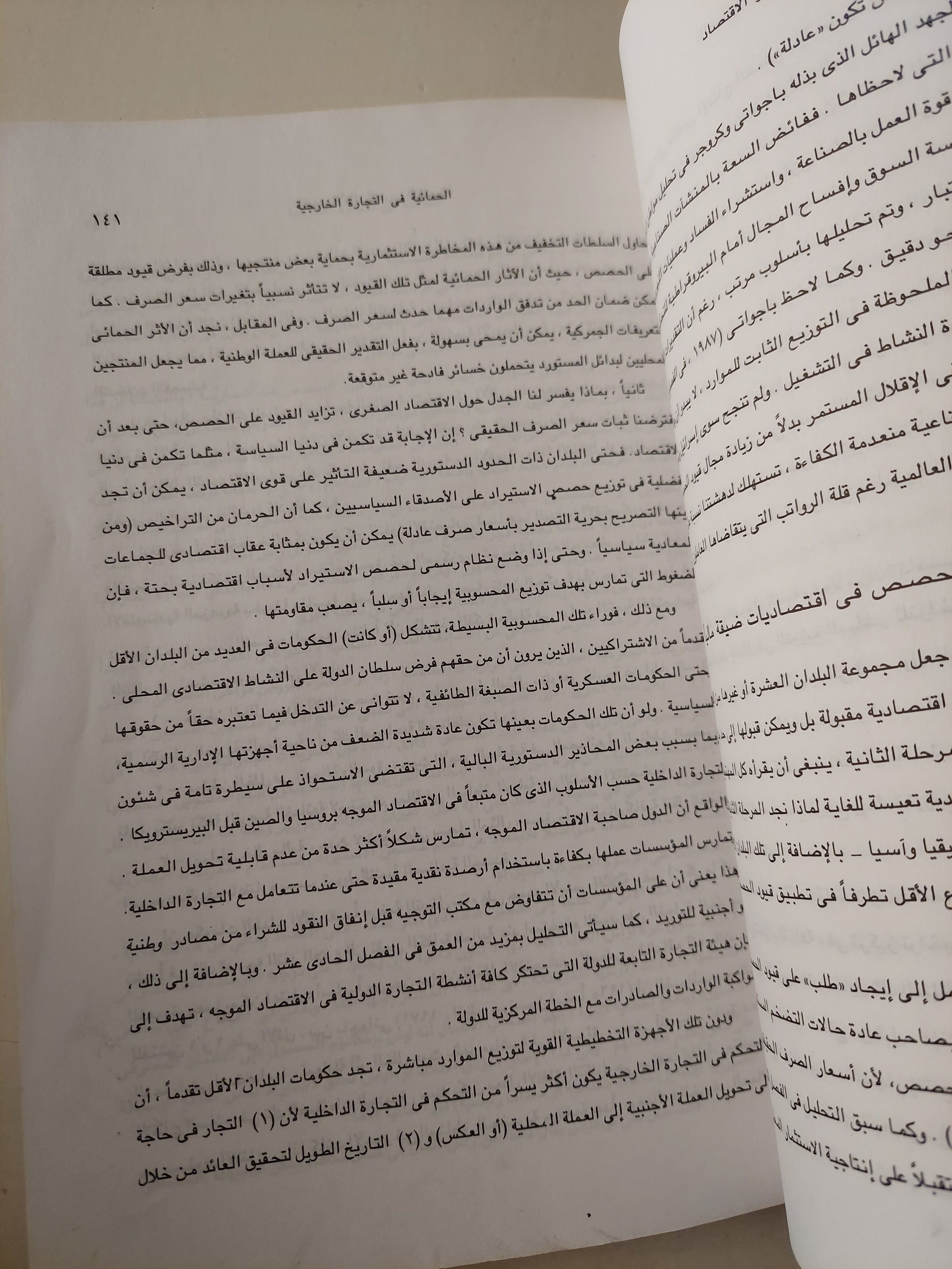 النهج الأمثل لتحرير الإقتصاد .. إحكام السيطرة المالية عند التحول الى إقتصاديات السوق / رونالد ماكيتون - متجر كتب مصرمتجر كتب مصر