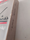 حدث في كامب ديفيد .. المفاوضة على الطريقة الساداتية / مجموعة من المؤلفين