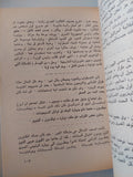حدث في كامب ديفيد .. المفاوضة على الطريقة الساداتية / مجموعة من المؤلفين