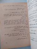 حدث في كامب ديفيد .. المفاوضة على الطريقة الساداتية / مجموعة من المؤلفين