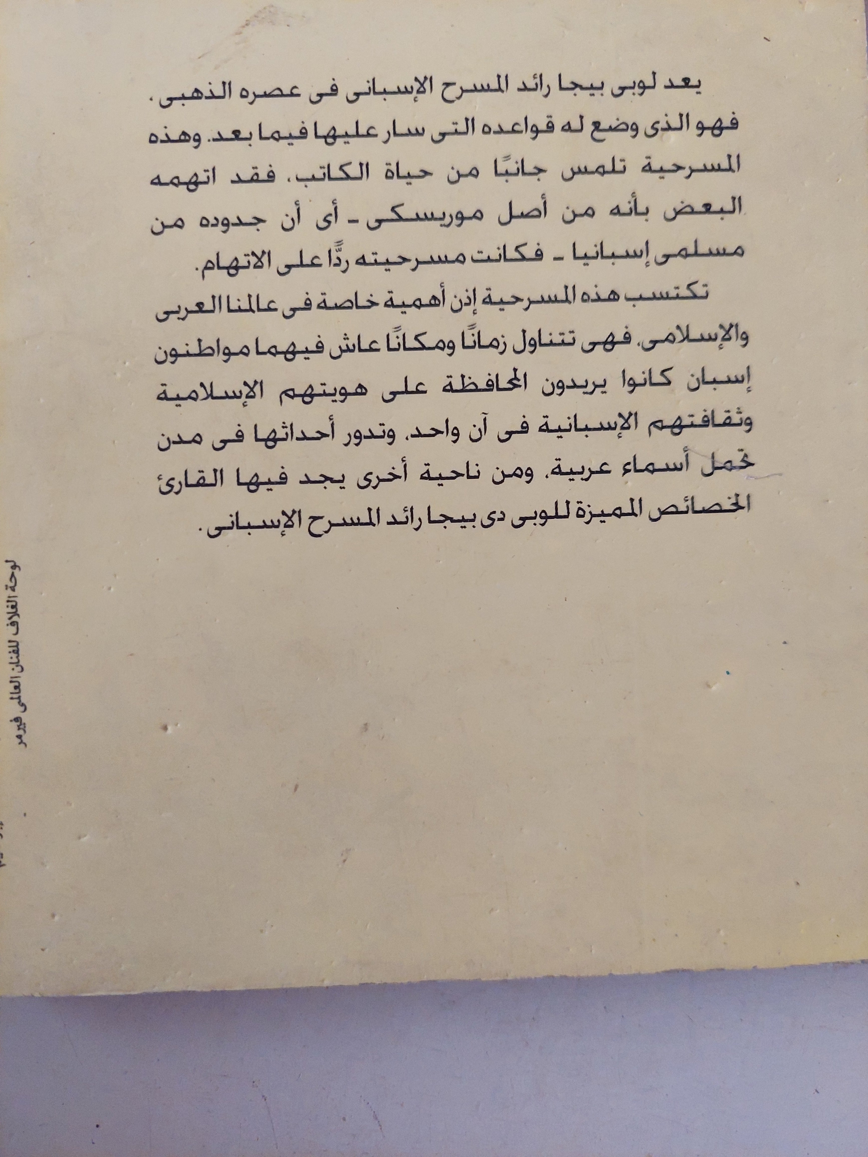 قروية من حيتافى / لوبى دى بيجا - متجر كتب مصرمتجر كتب مصر