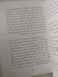 المناحى الجديدة للفكر الفلسفى المعاصر / سالم يفوت