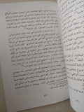 المناحى الجديدة للفكر الفلسفى المعاصر / سالم يفوت