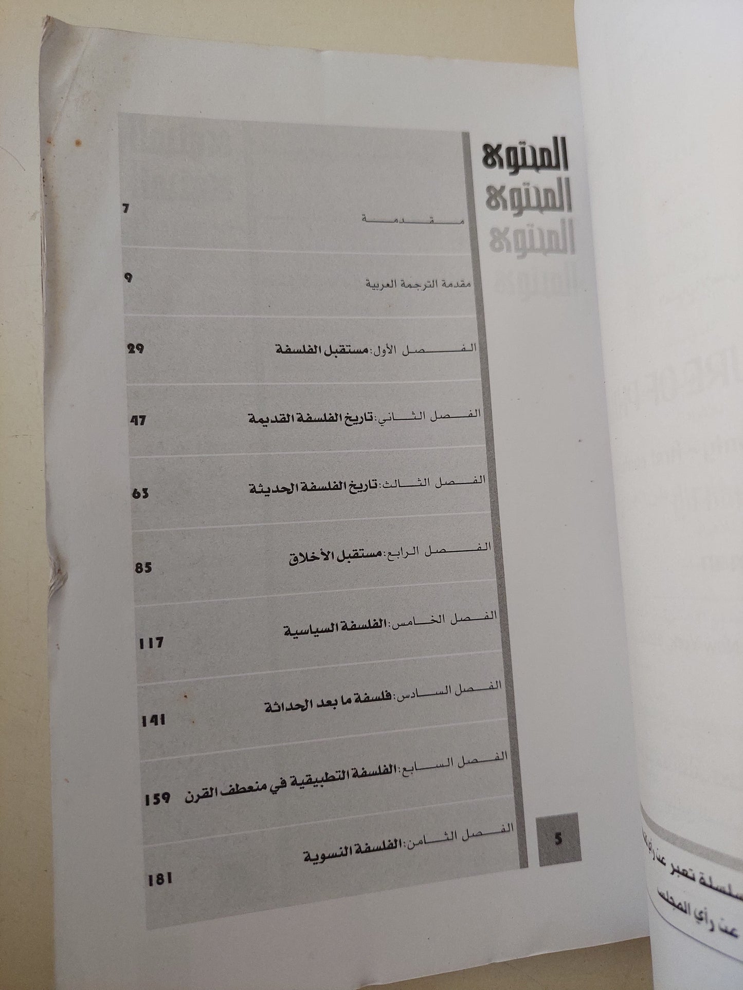 مستقبل الفلسفة فى القرن الواحد العشرين / أوليفر ليمان