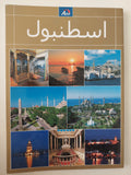 اسنطبول