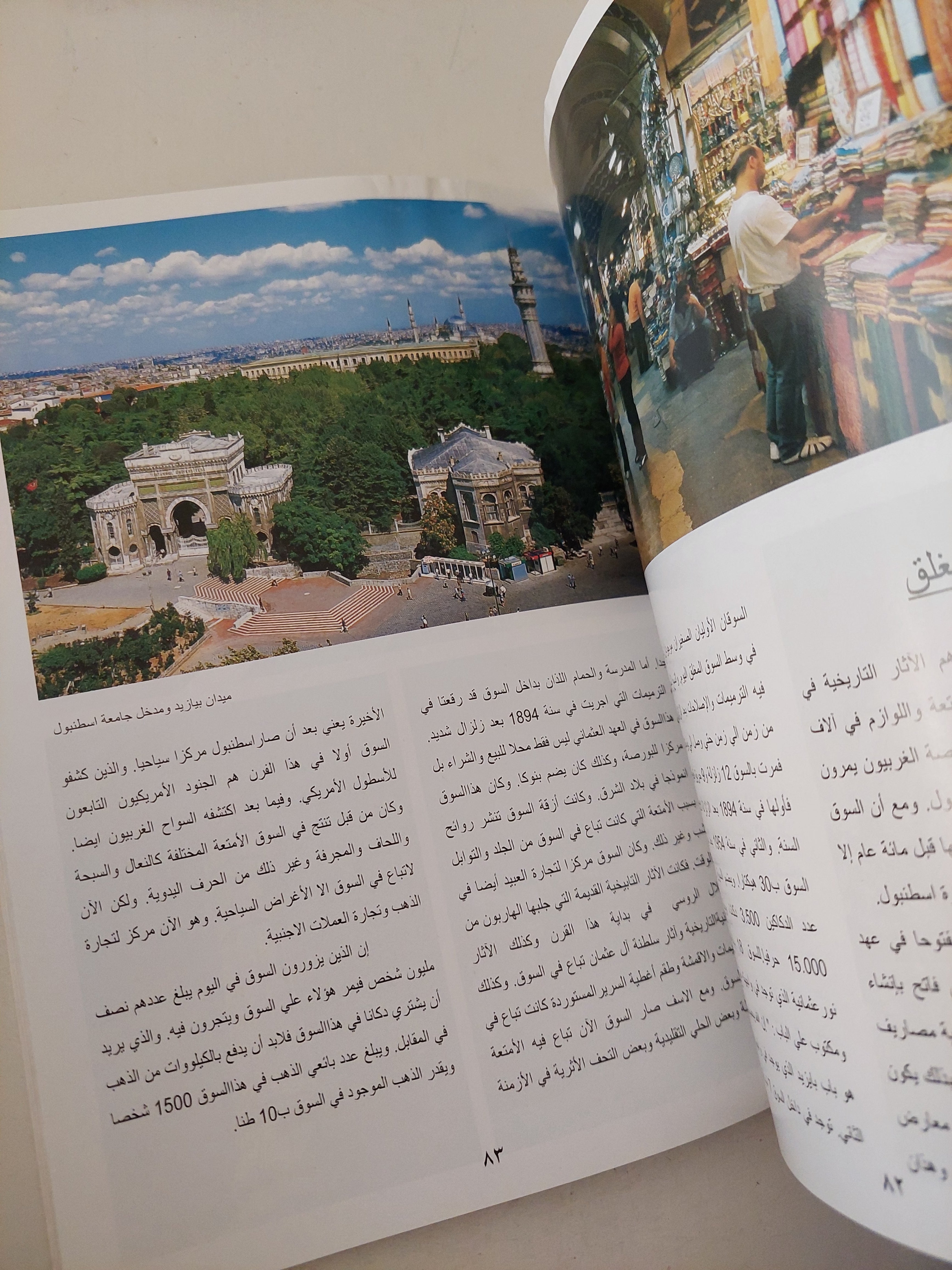 اسنطبول - ملحق بالصور