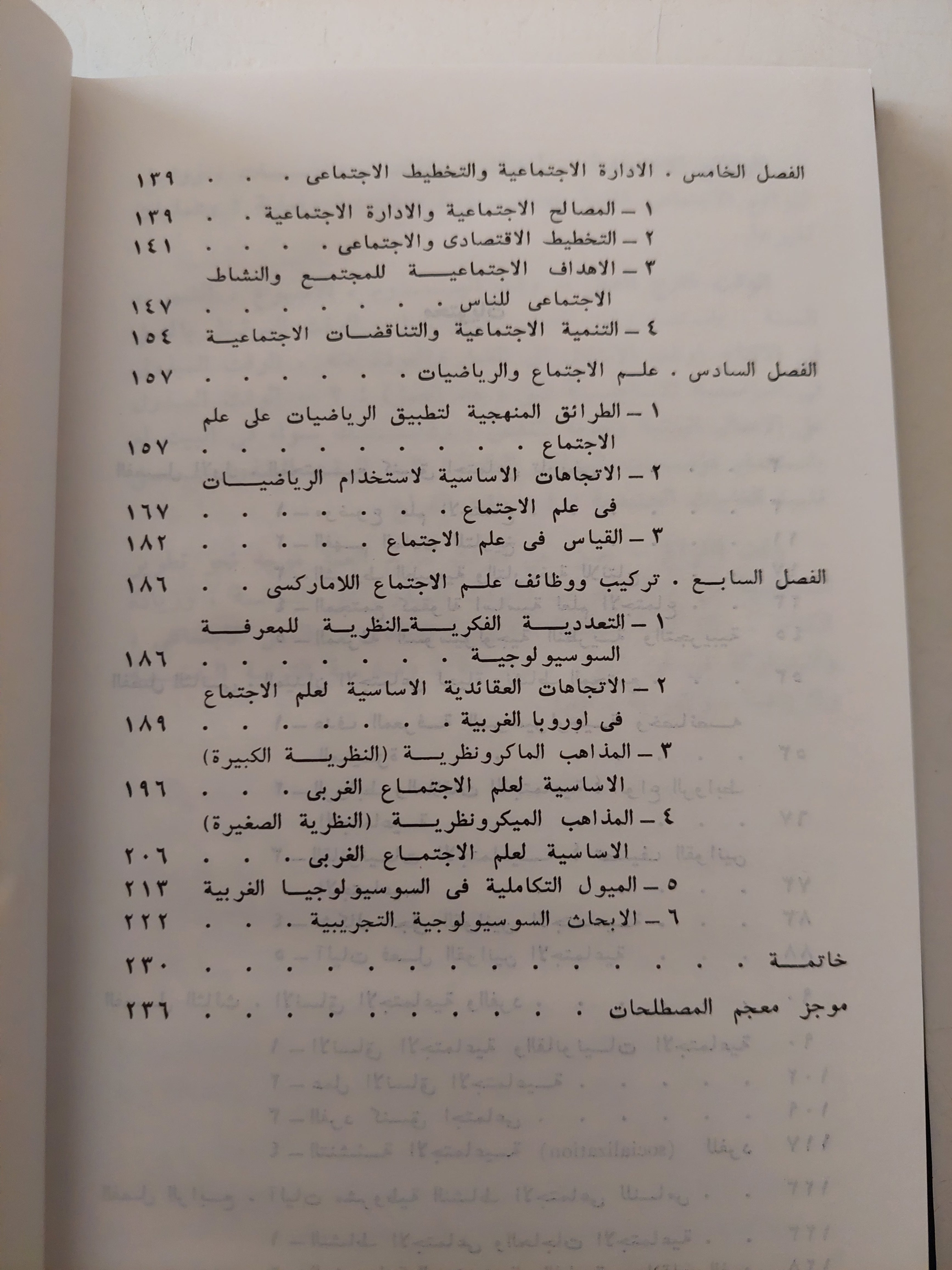 أصول علم الإجتماع / أوسيبوف - هارد كفر - متجر كتب مصرمتجر كتب مصر