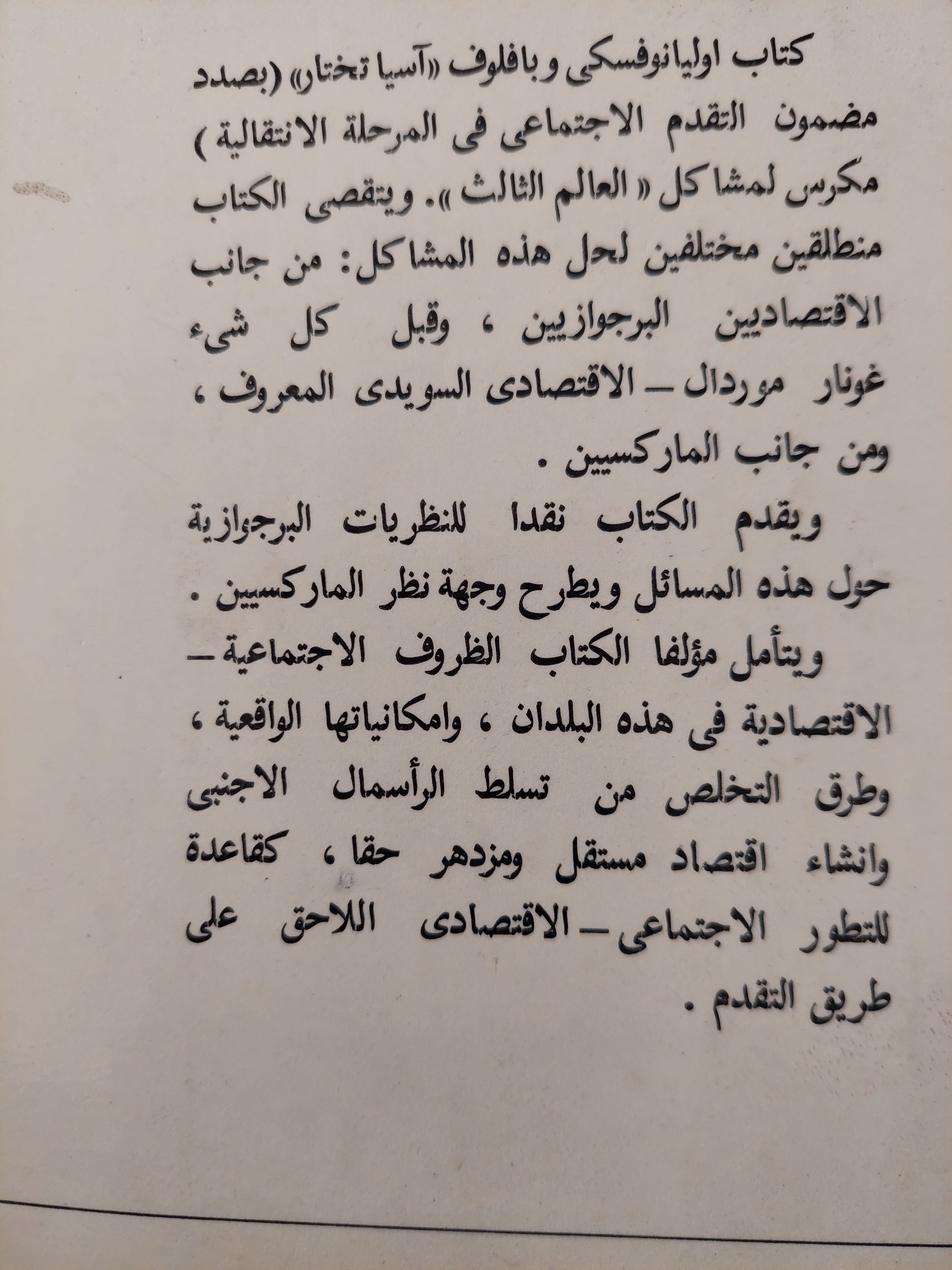 اسيا تختار / اوليانوفسكى بافلوف - هارد كفر / دار التقدم - موسكو - متجر كتب مصرمتجر كتب مصر