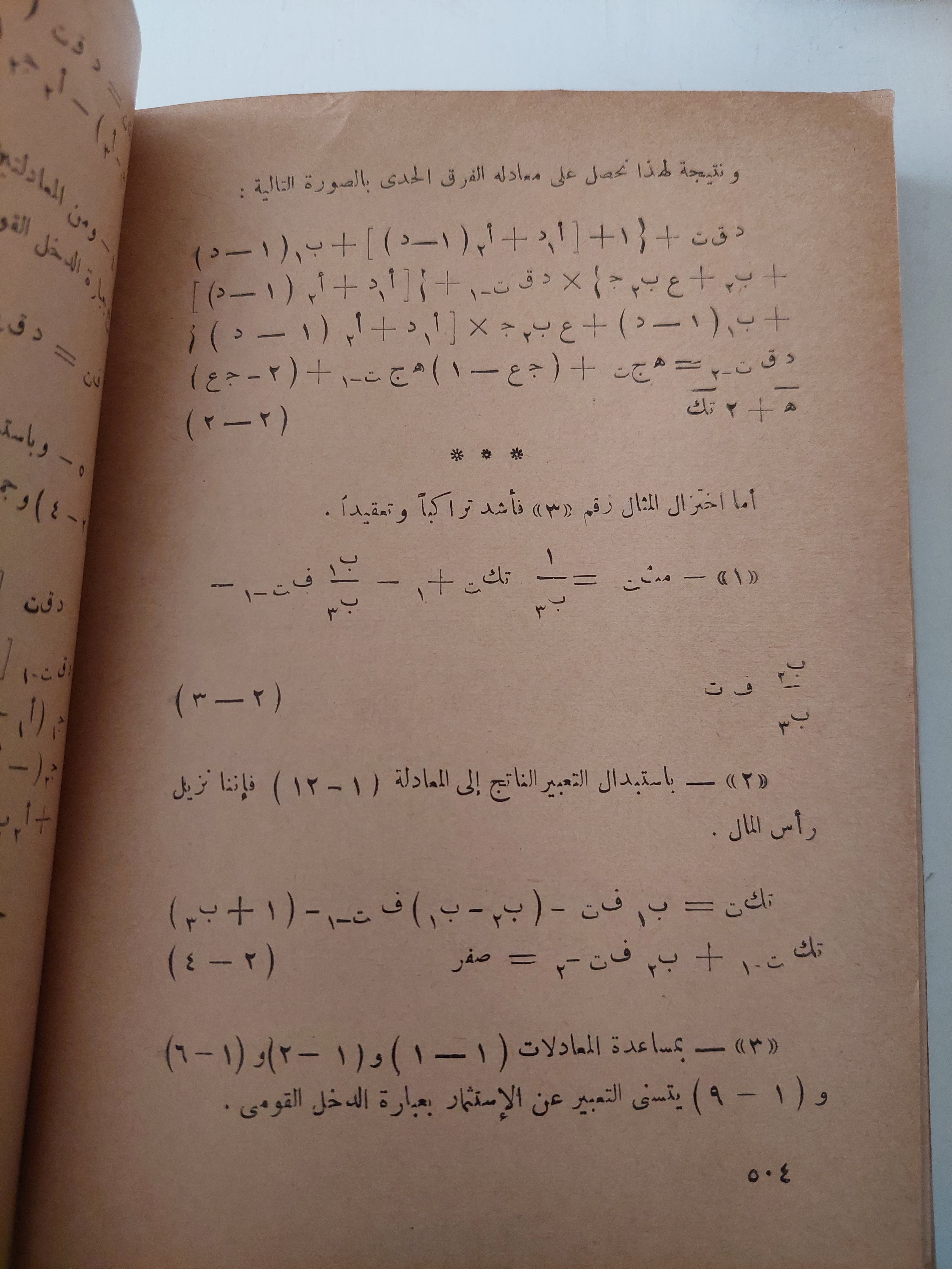 الدورة الإقتصادية .. تطورات ما بعد الحرب / منشيكوف - متجر كتب مصرمتجر كتب مصر
