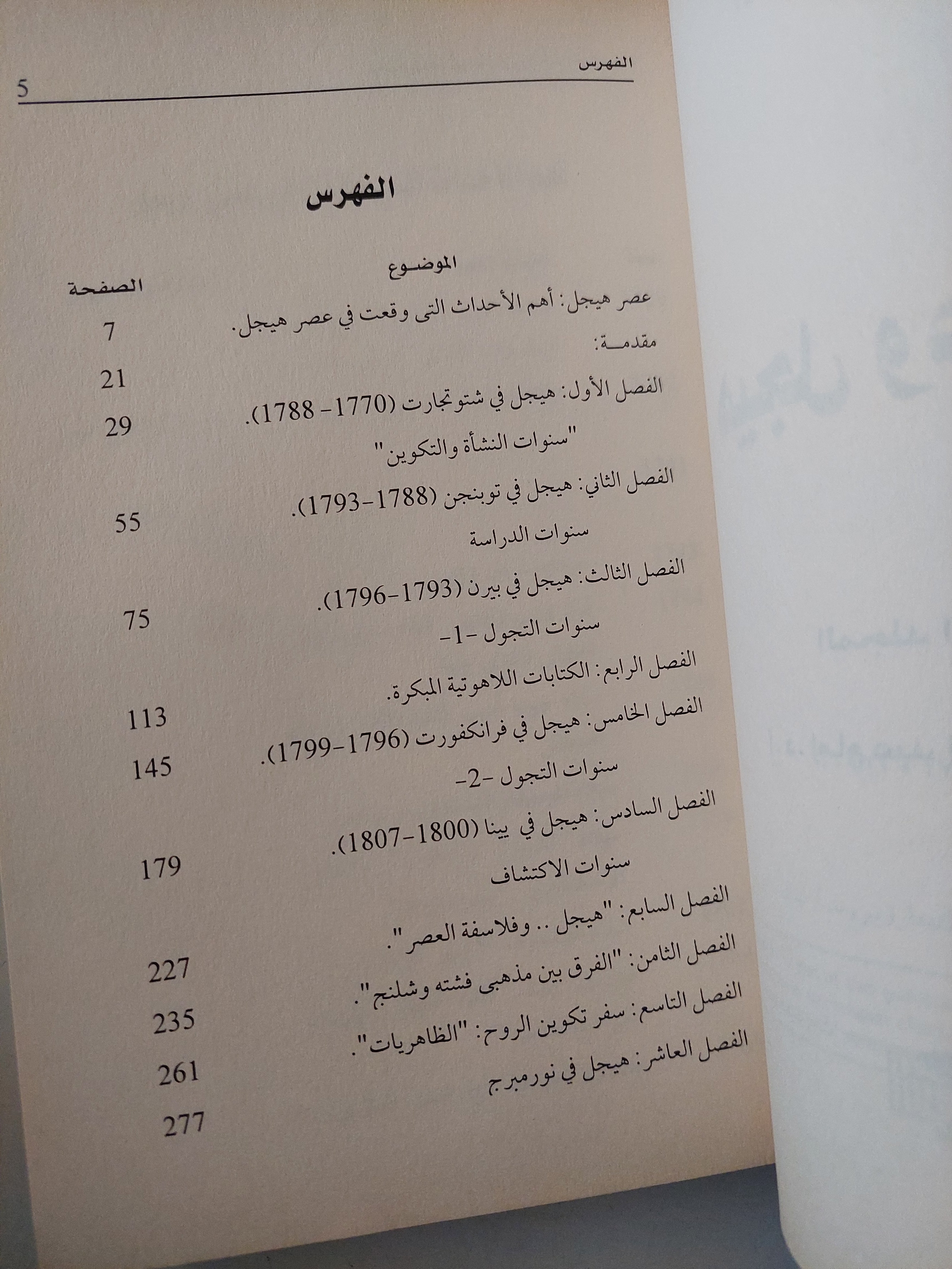 هيجل وعصره المجلد الأول - متجر كتب مصرمتجر كتب مصر