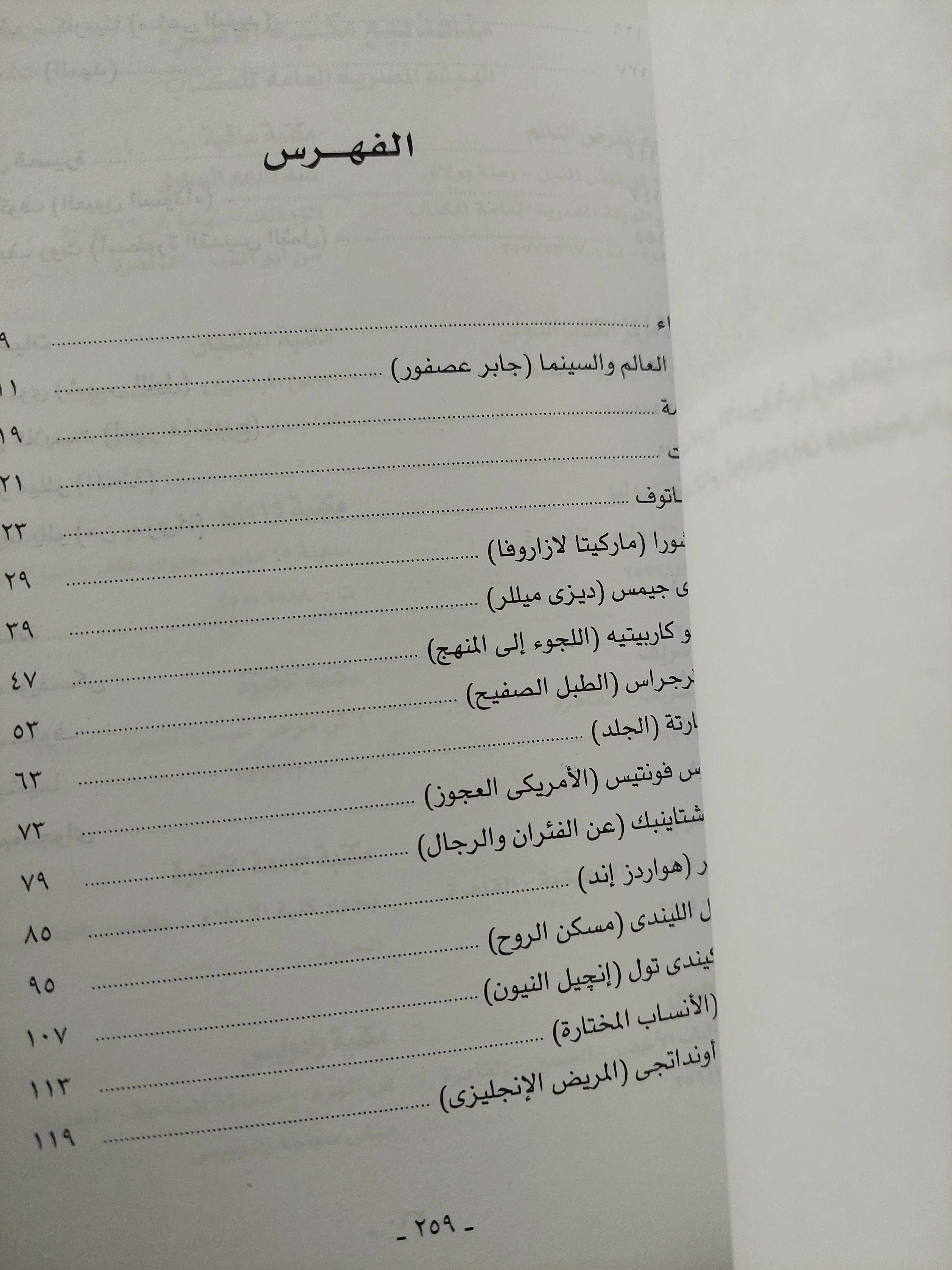 أدباء العالم والسينما / سمير فريد - ملحق بالصور