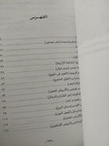 أدباء العالم والسينما / سمير فريد - ملحق بالصور