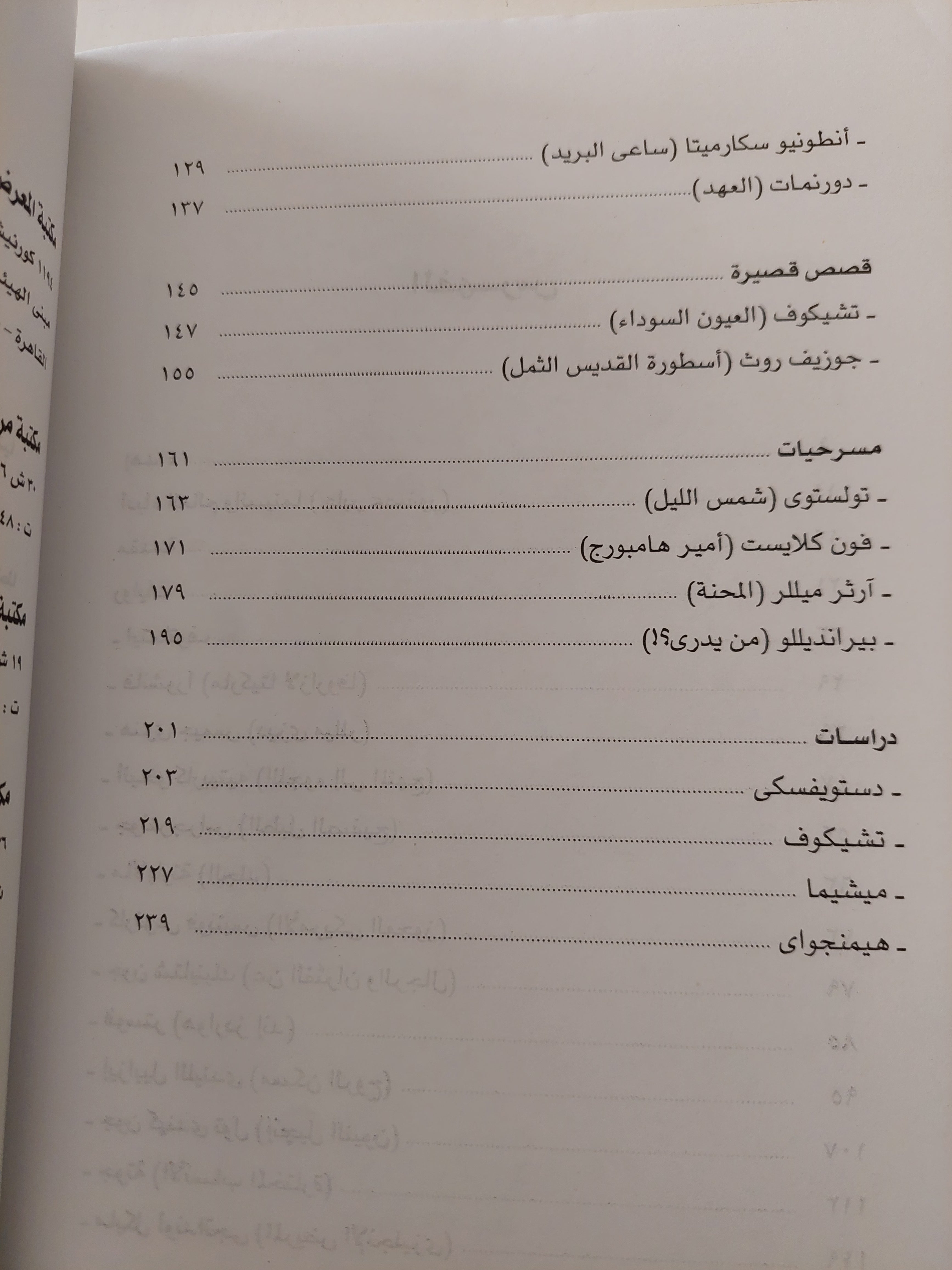أدباء العالم والسينما / سمير فريد - ملحق بالصور