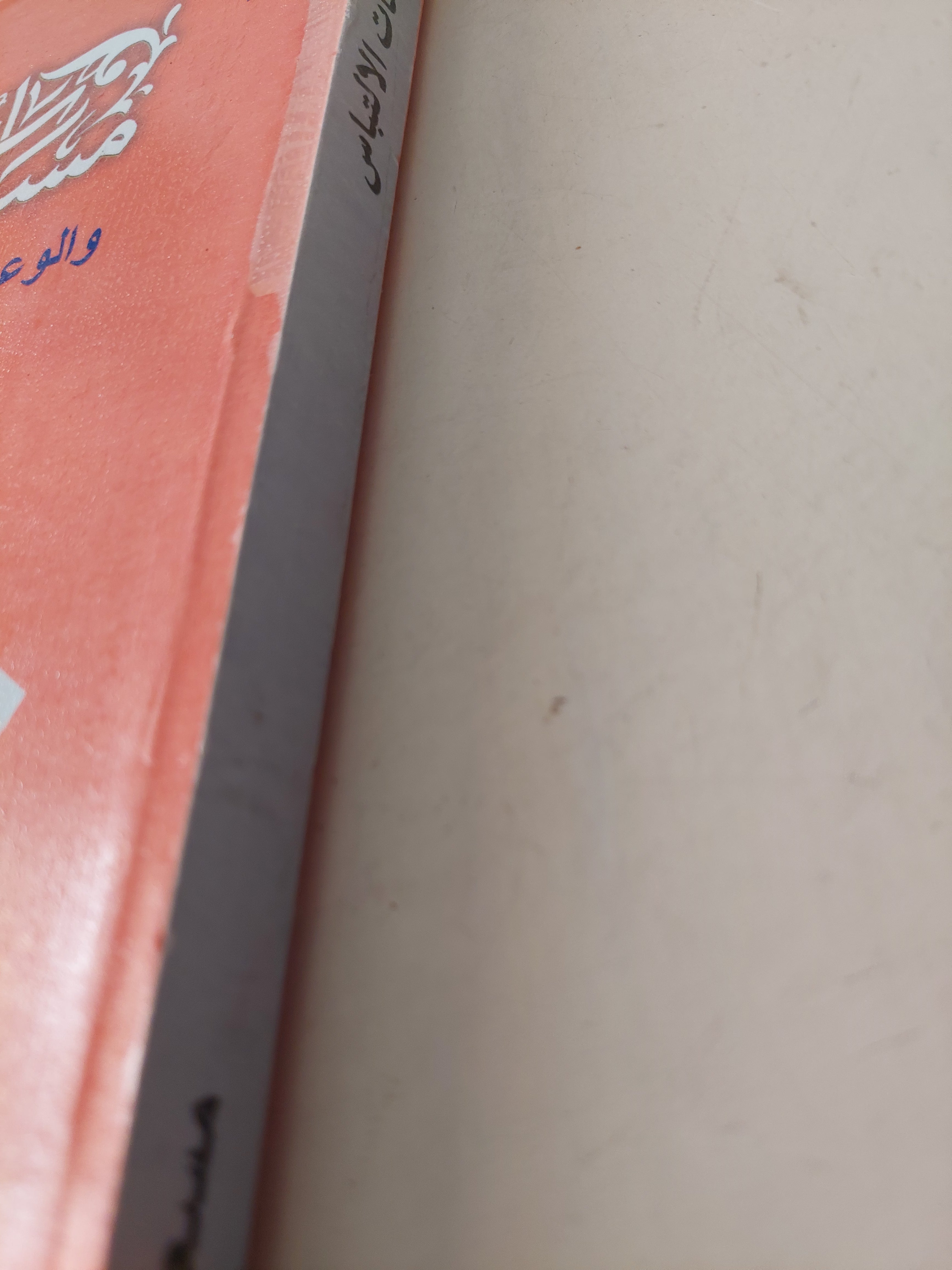 مساحات الإلتباس والوعى بالنص الشعبى / مسعود شومان - متجر كتب مصرمتجر كتب مصر