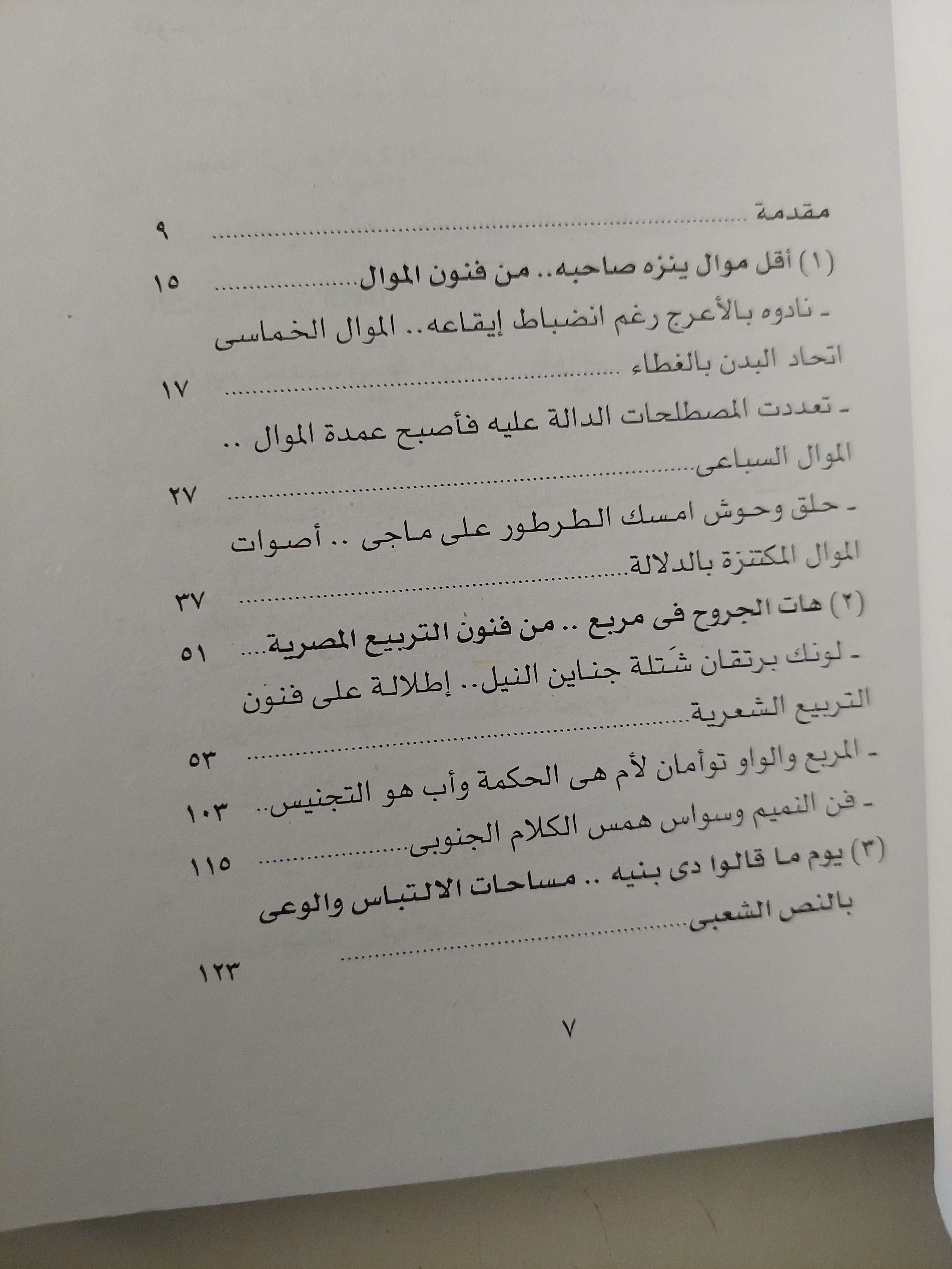 مساحات الإلتباس والوعى بالنص الشعبى / مسعود شومان - متجر كتب مصرمتجر كتب مصر