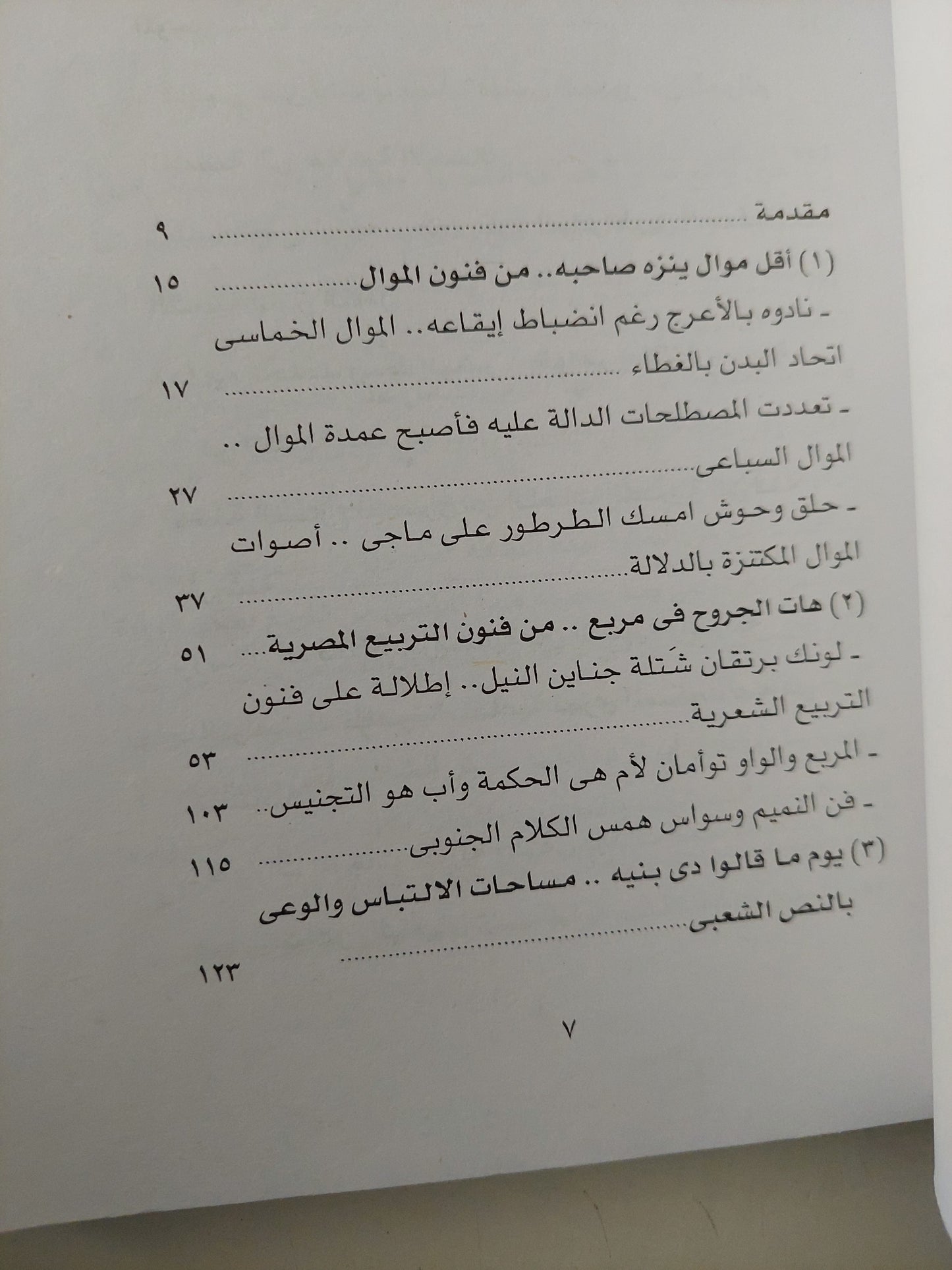 مساحات الإلتباس والوعى بالنص الشعبى / مسعود شومان