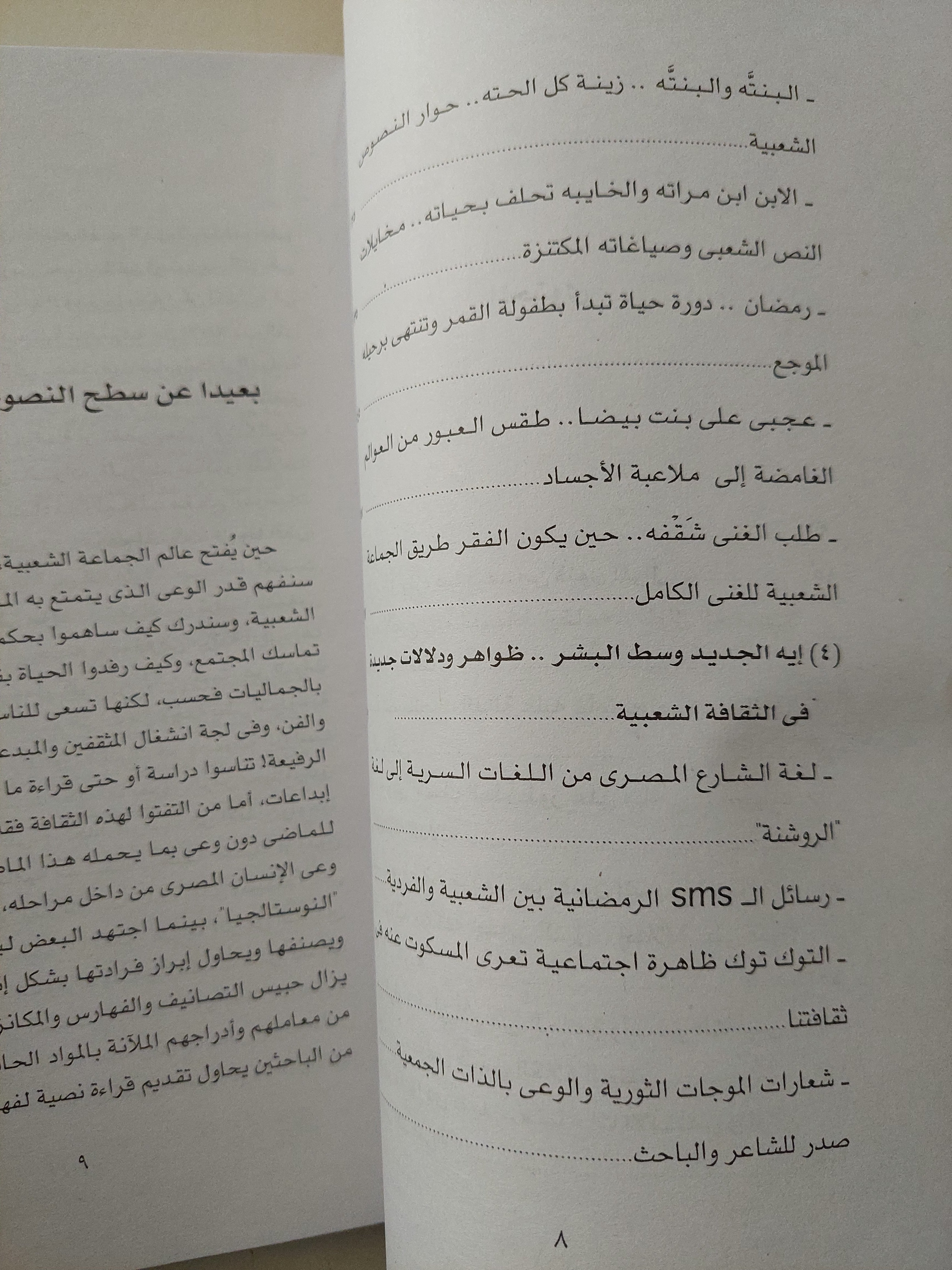 مساحات الإلتباس والوعى بالنص الشعبى / مسعود شومان - متجر كتب مصرمتجر كتب مصر