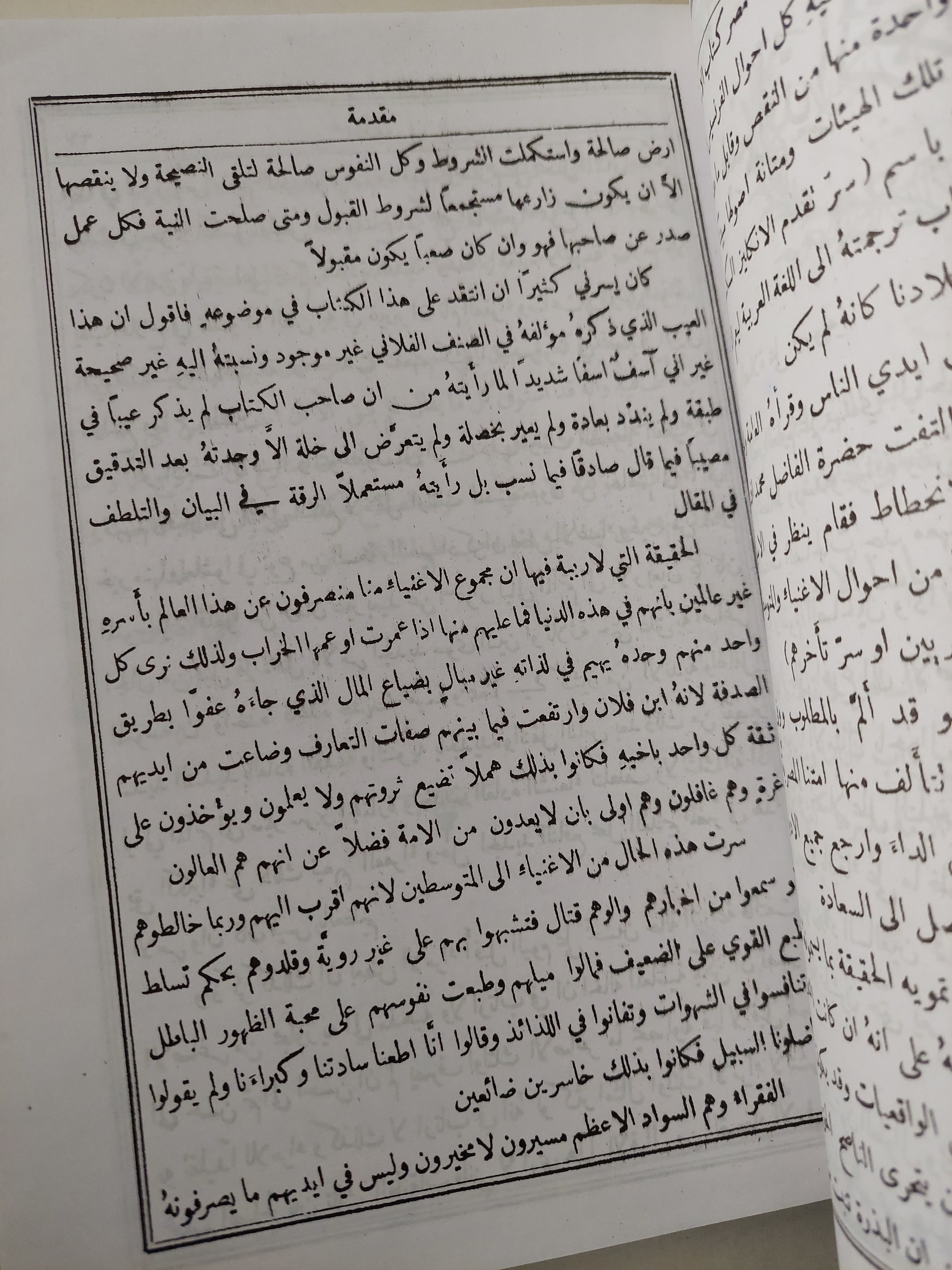 حاضر المصريين أو سر تأخرهم / محمد عمر - متجر كتب مصرمتجر كتب مصر