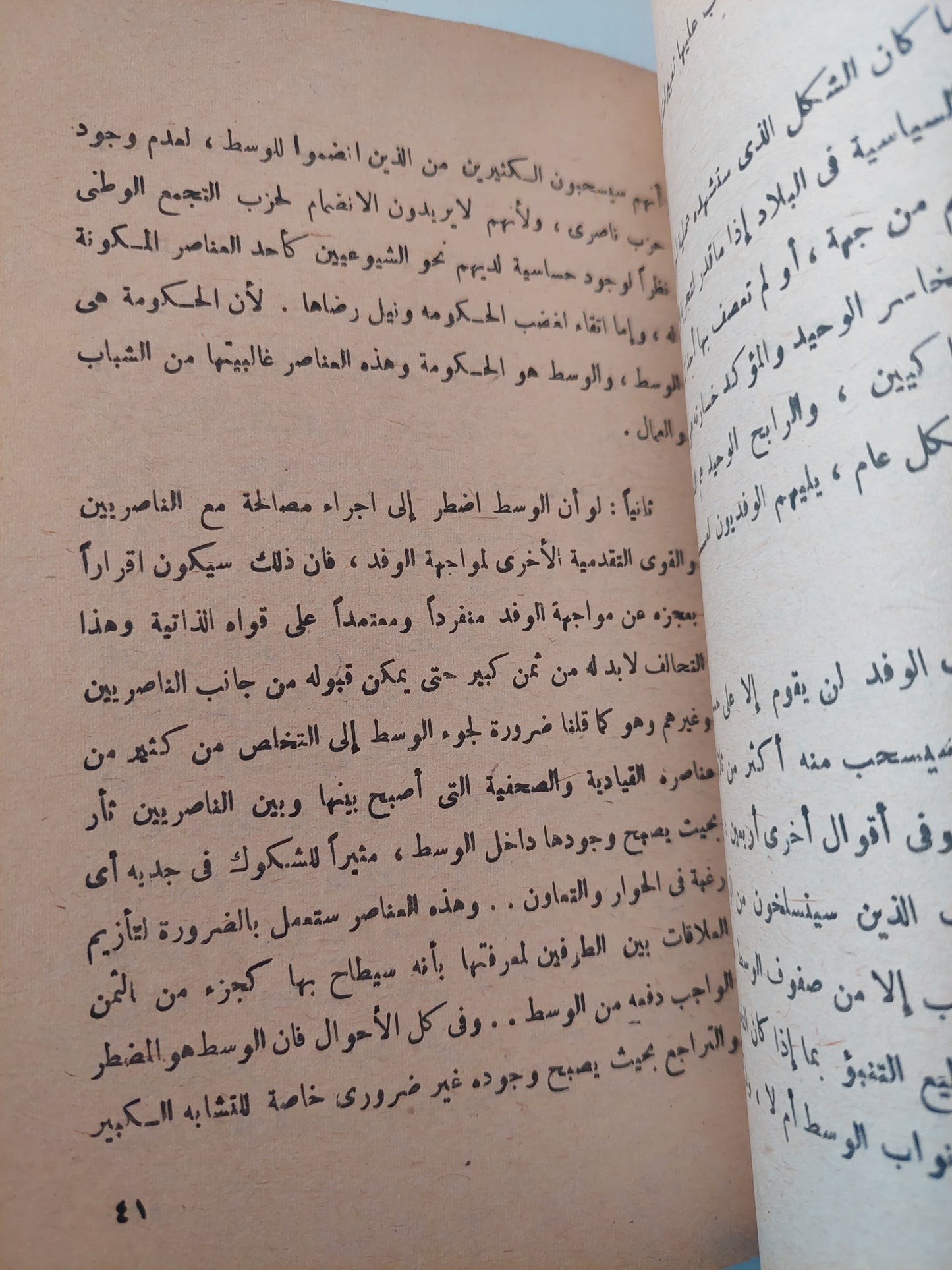 مستقبل القوى السياسية فى مصر بعد ظهور الوفد / حسنين كروم