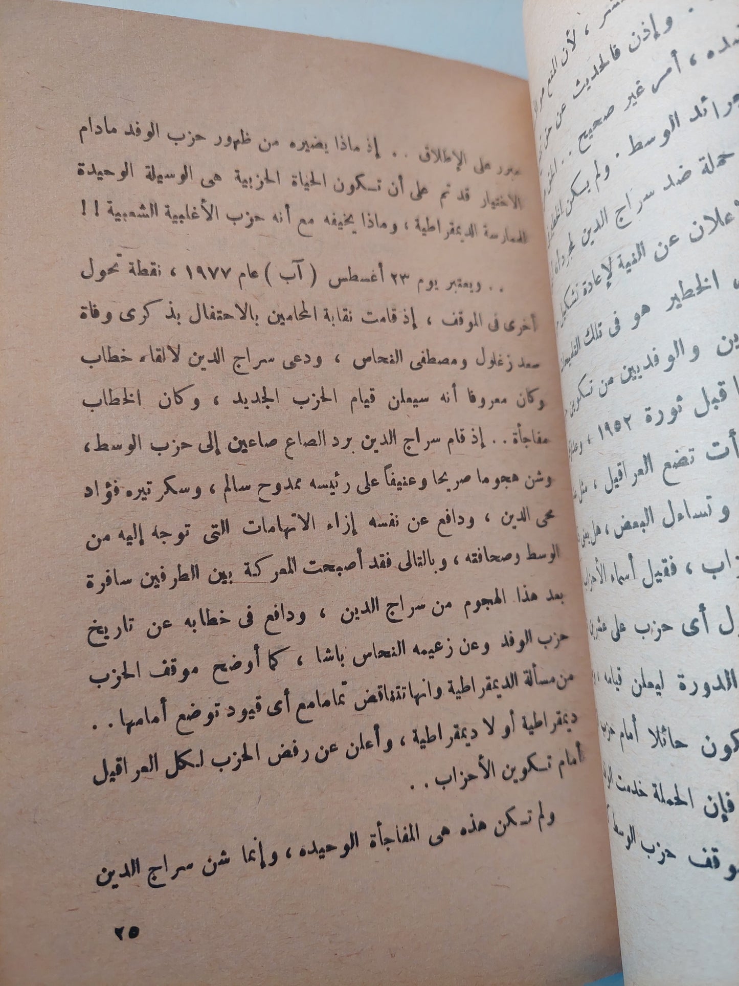 مستقبل القوى السياسية فى مصر بعد ظهور الوفد / حسنين كروم