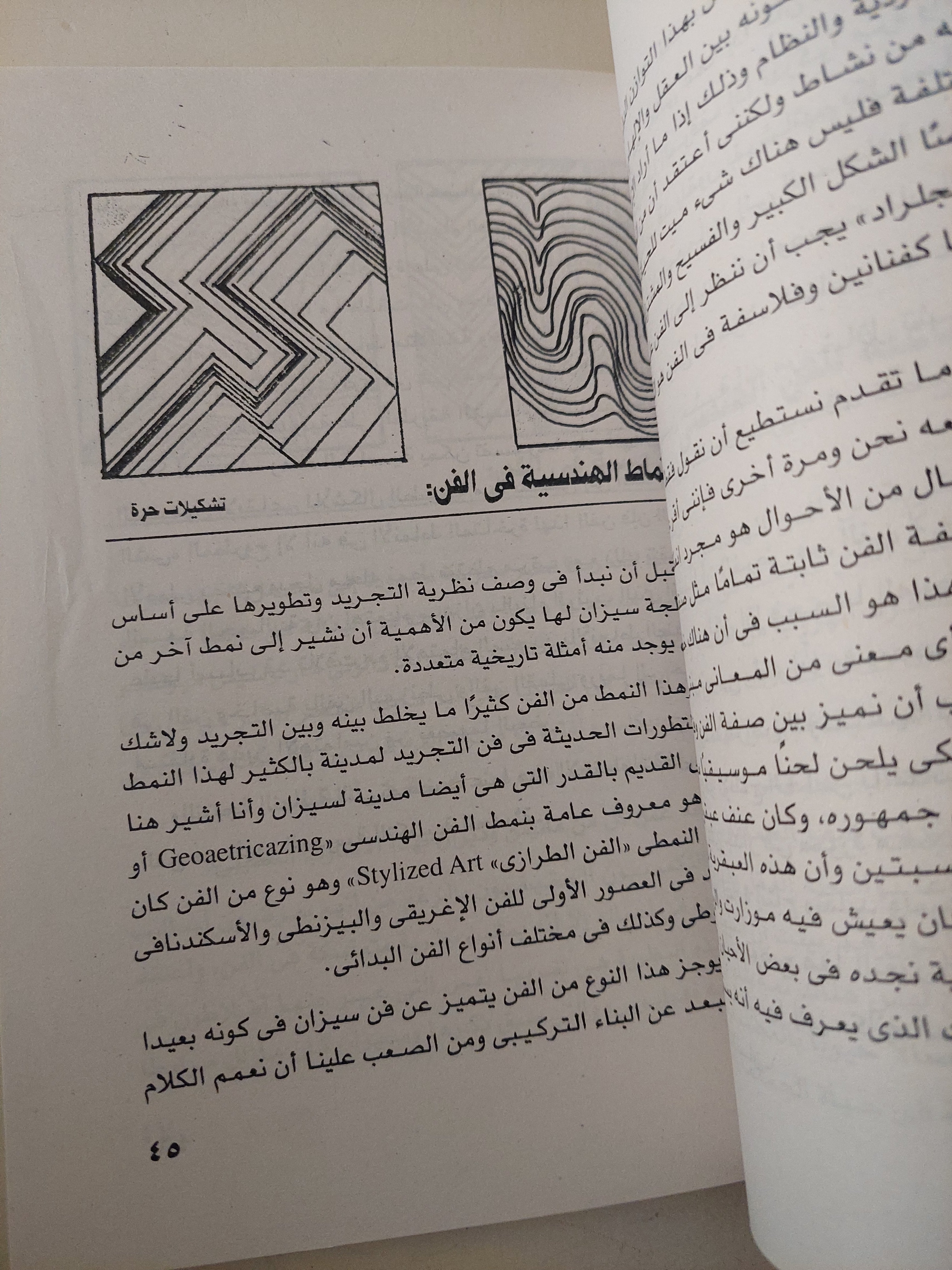 لغة الشكل / صالح حنا - ملحق بالصور