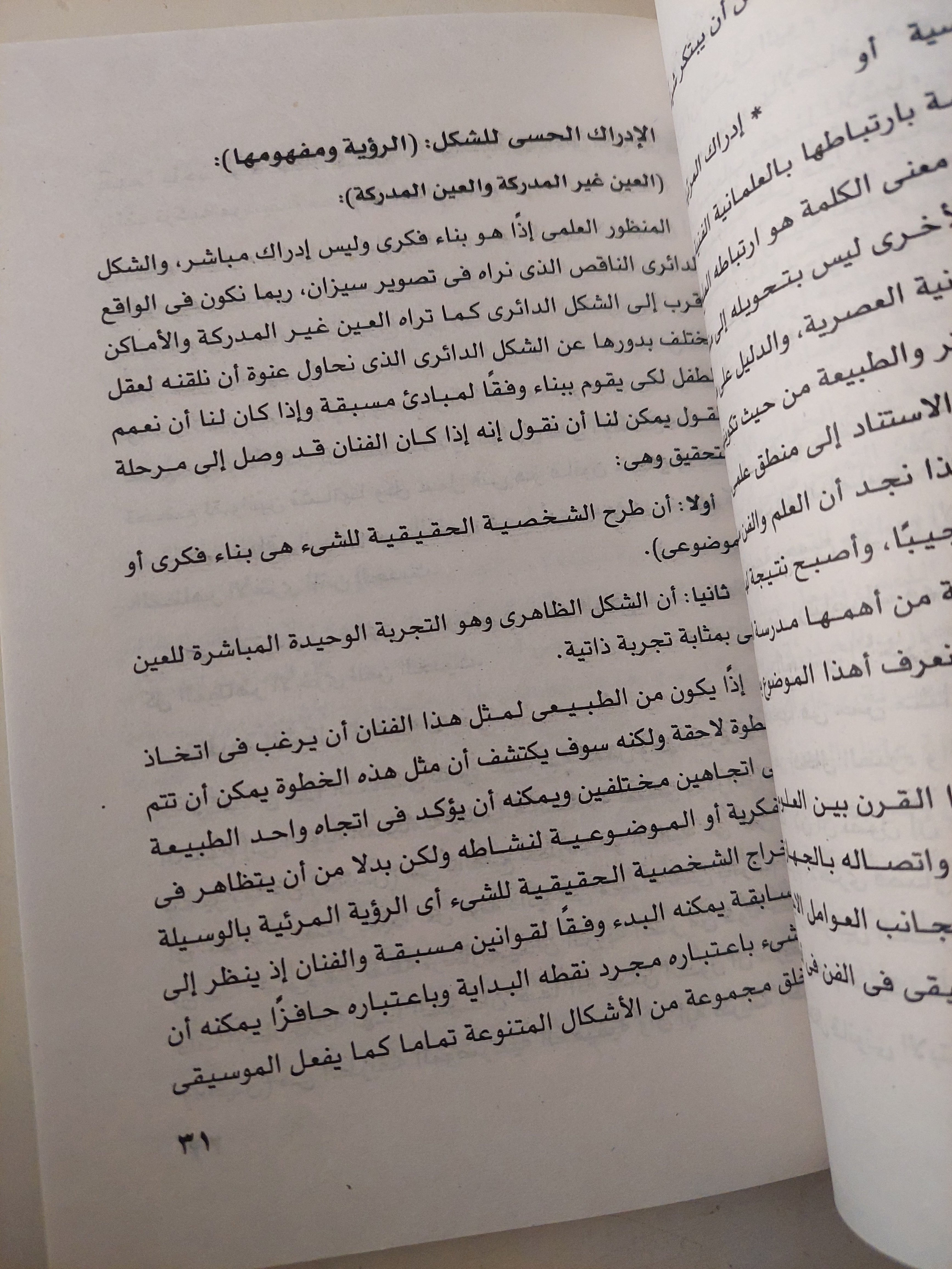 لغة الشكل / صالح حنا - ملحق بالصور
