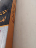 الحالة الحرجة للمدعو ك / عزيز محمد