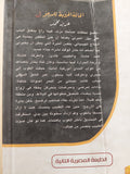 الحالة الحرجة للمدعو ك / عزيز محمد