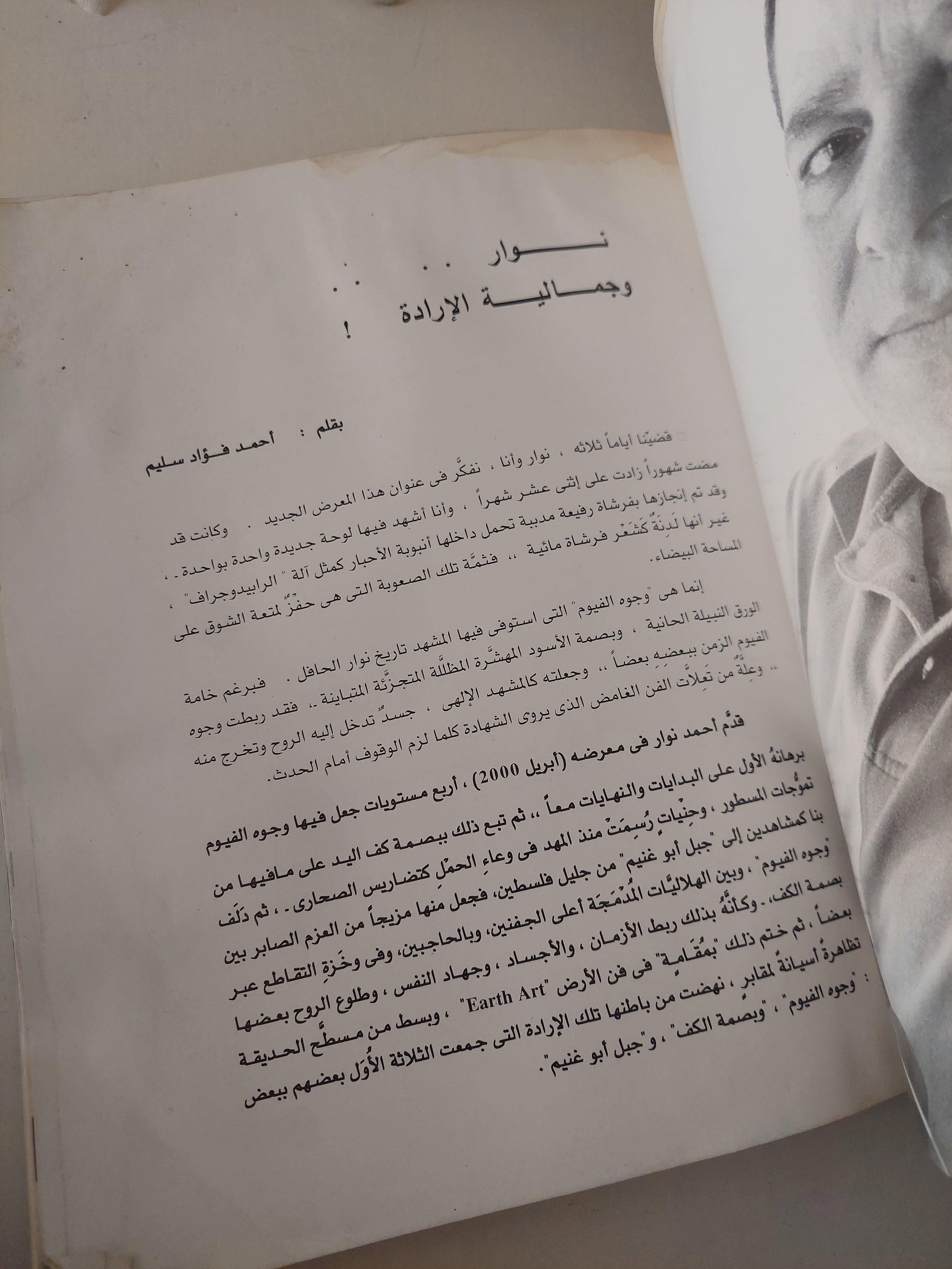 أحمد نوار  -  قطع كبير ملحق بالصور