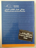 ينالى خيال الكتاب الدولى 