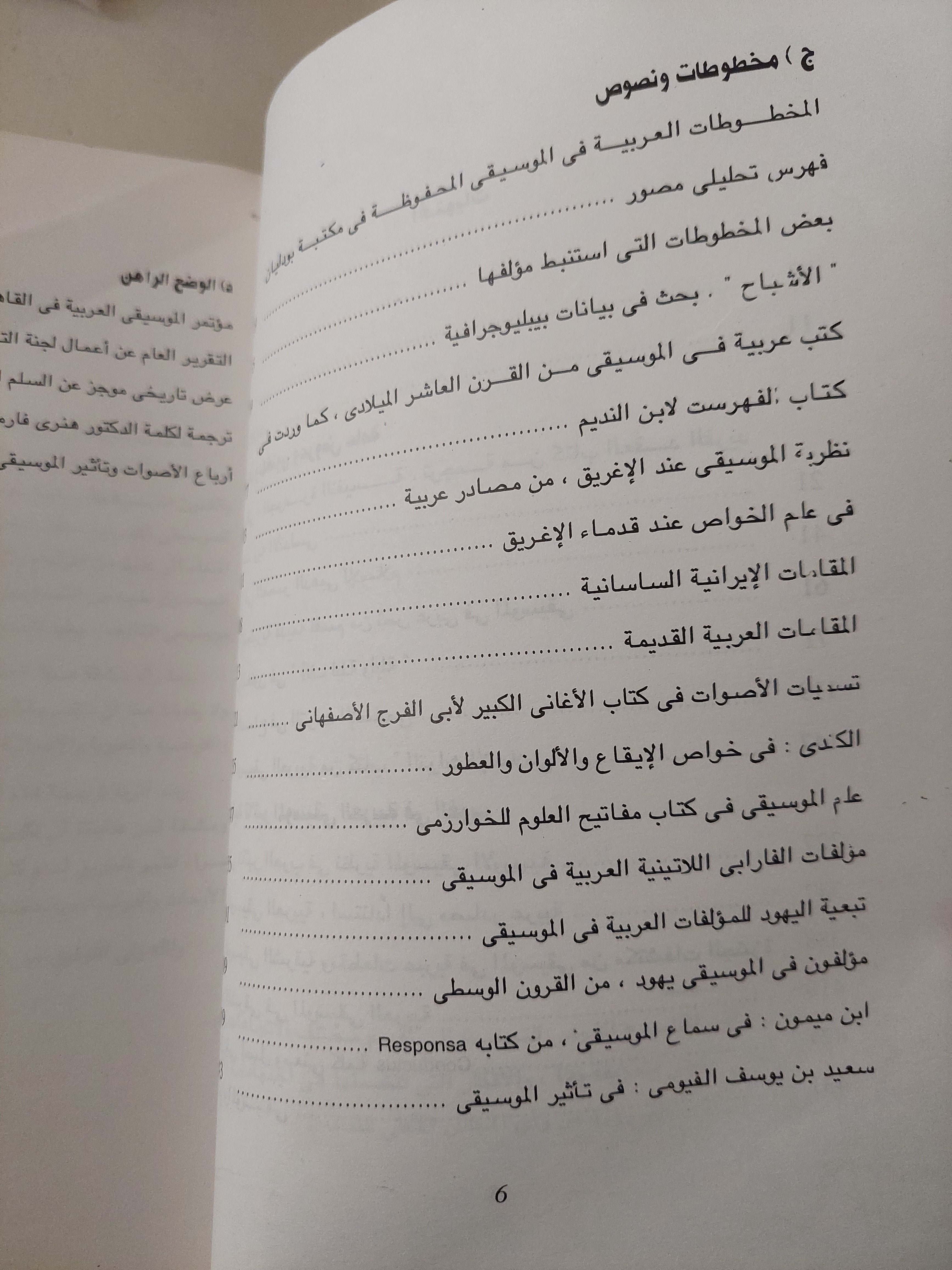 دراسات في الموسيقى الشرقية .. المجلد الاول التاريخ والنظرية / هنري جورج فارمر - متجر كتب مصرمتجر كتب مصر