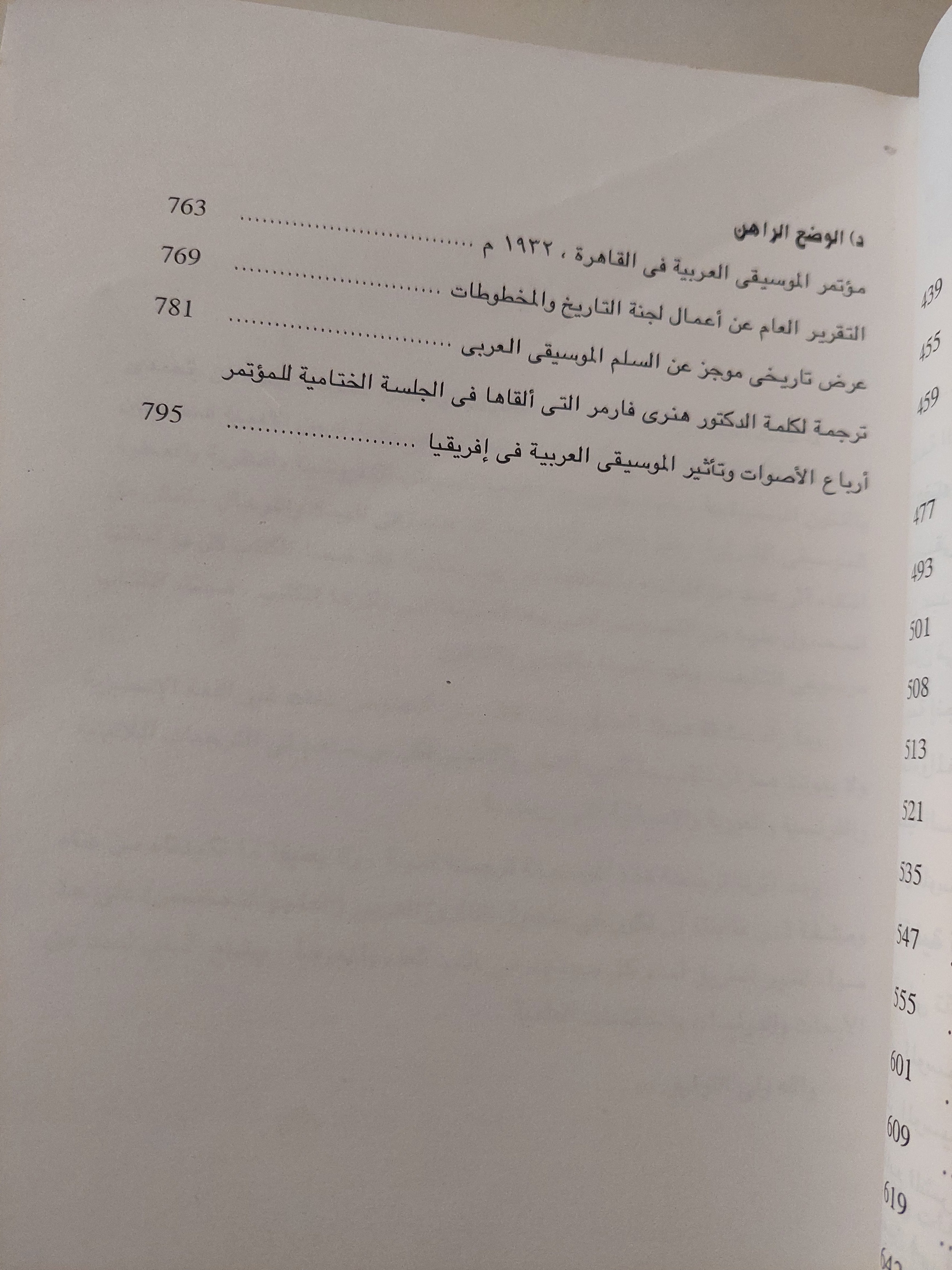دراسات في الموسيقى الشرقية .. المجلد الاول التاريخ والنظرية / هنري جورج فارمر - متجر كتب مصرمتجر كتب مصر