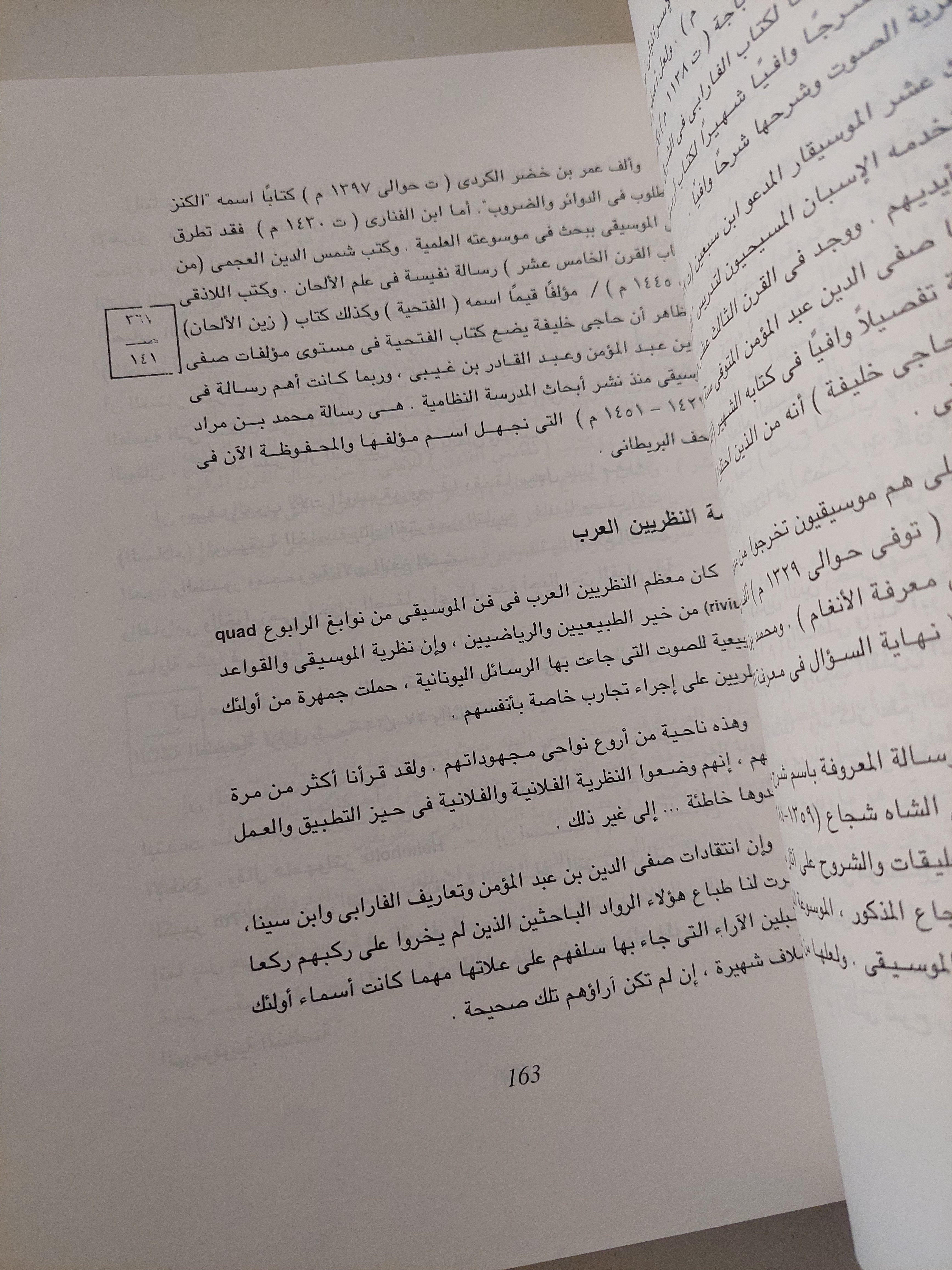دراسات في الموسيقى الشرقية .. المجلد الاول التاريخ والنظرية / هنري جورج فارمر - متجر كتب مصرمتجر كتب مصر