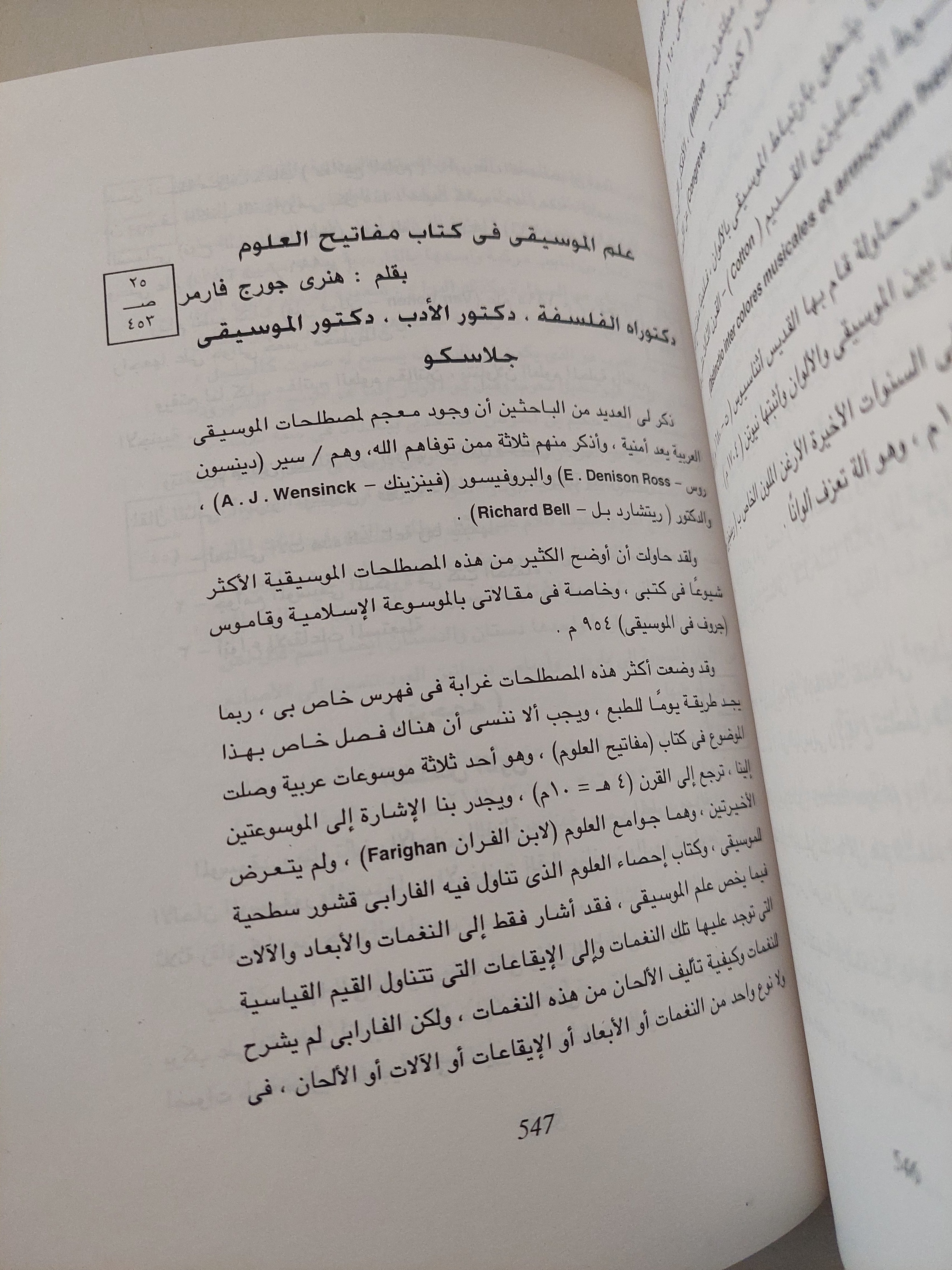 دراسات في الموسيقى الشرقية .. المجلد الاول التاريخ والنظرية / هنري جورج فارمر - متجر كتب مصرمتجر كتب مصر