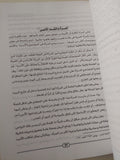 قضايا المرأة والفكر والسياسة / نوال السعداوى