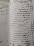 قضايا المرأة والفكر والسياسة / نوال السعداوى