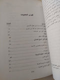 أهل الوادى .. دراسة المجتمع السعودى أثناء مرحلة الإنتقال / موتوكو كاتاكورا