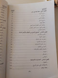 أهل الوادى .. دراسة المجتمع السعودى أثناء مرحلة الإنتقال / موتوكو كاتاكورا